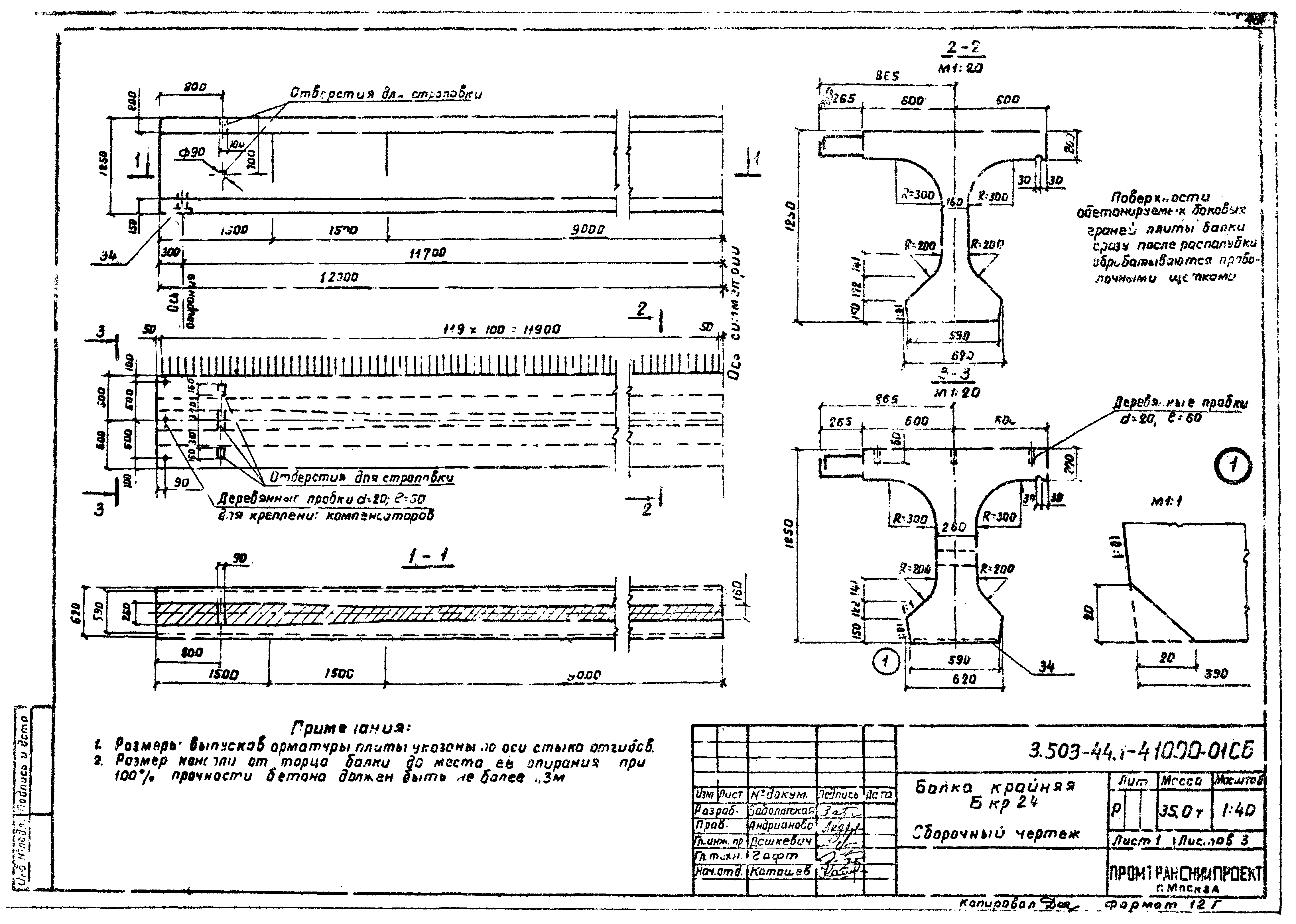 Серия 3.503-44