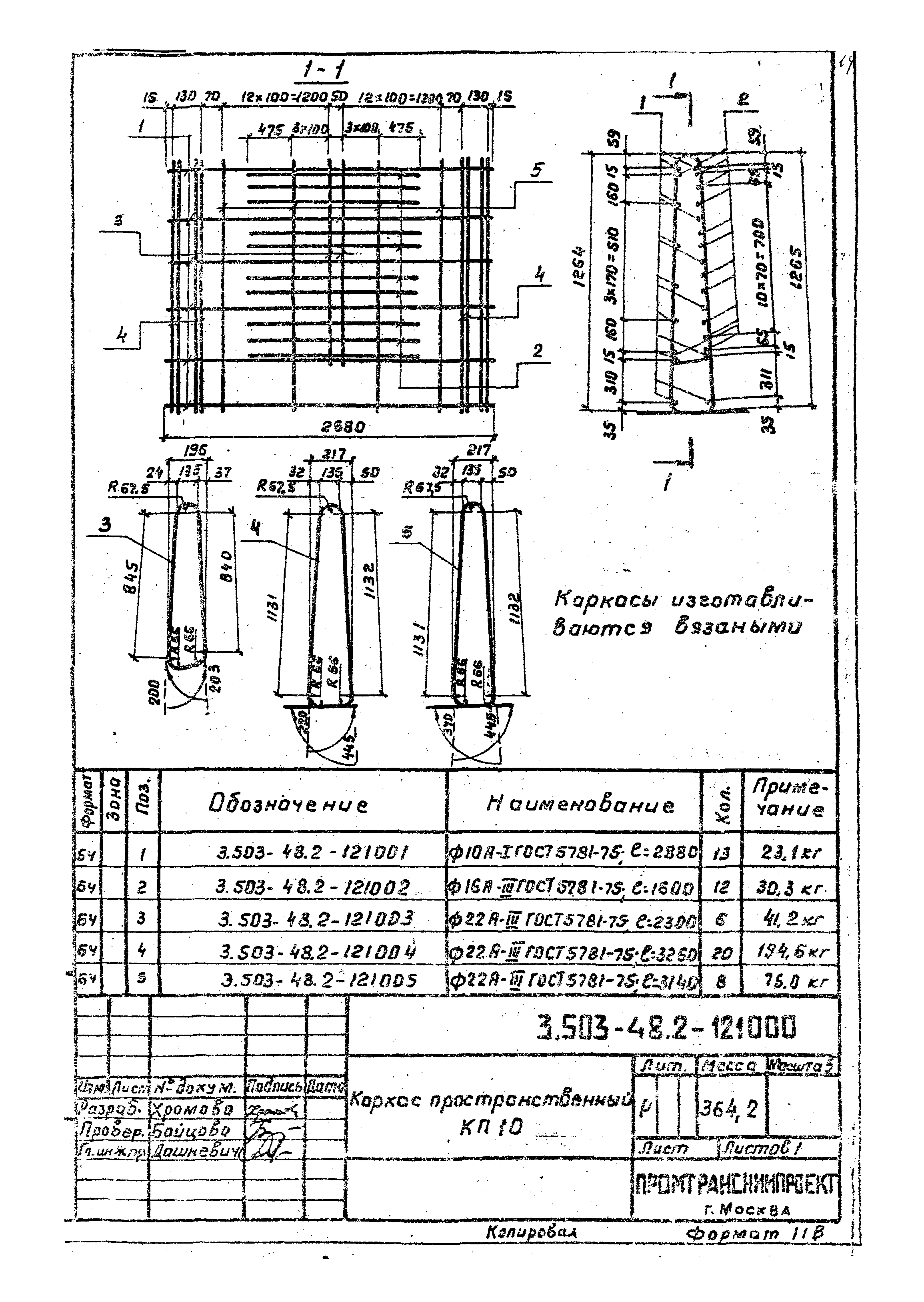 Серия 3.503-48