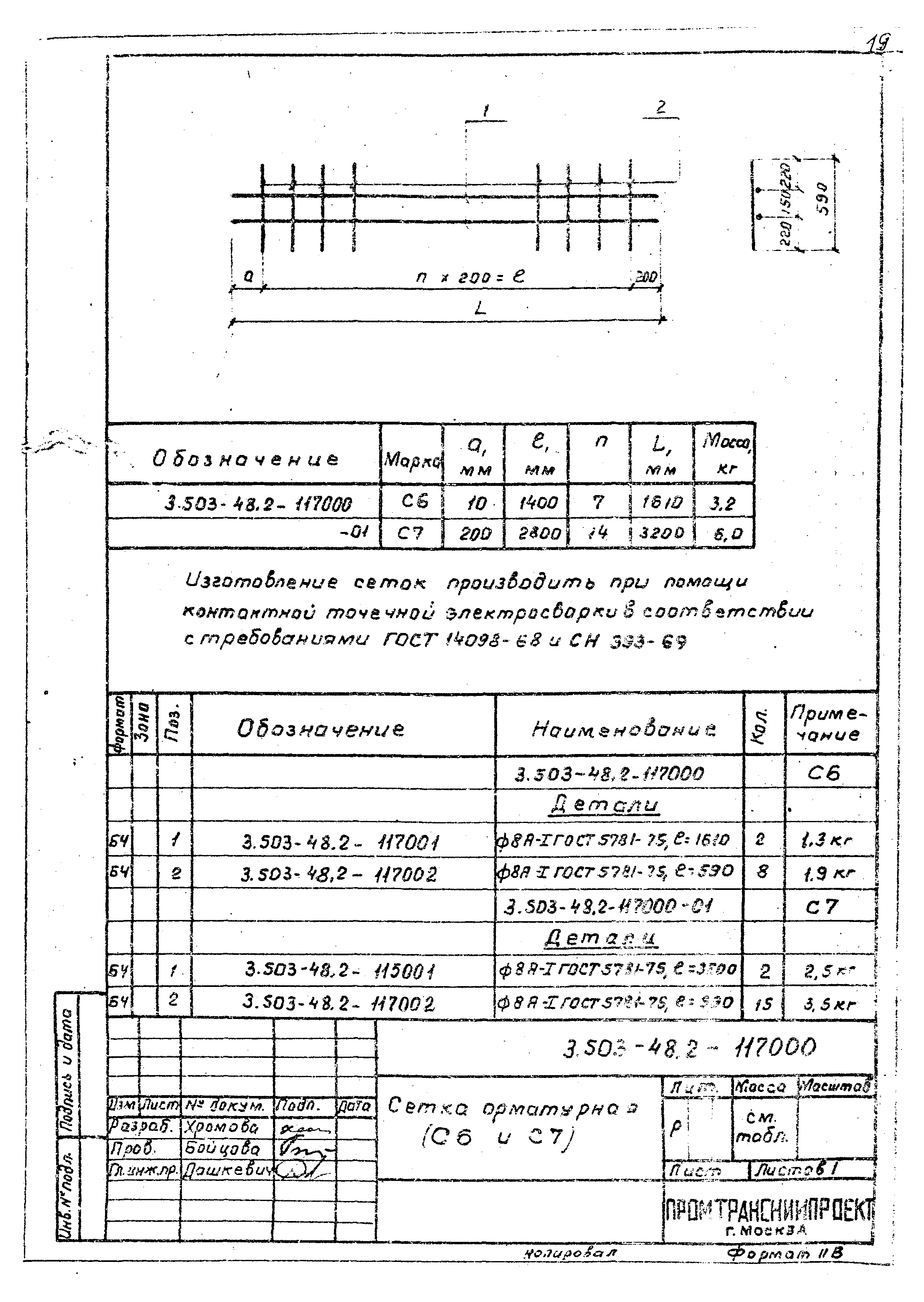 Серия 3.503-48