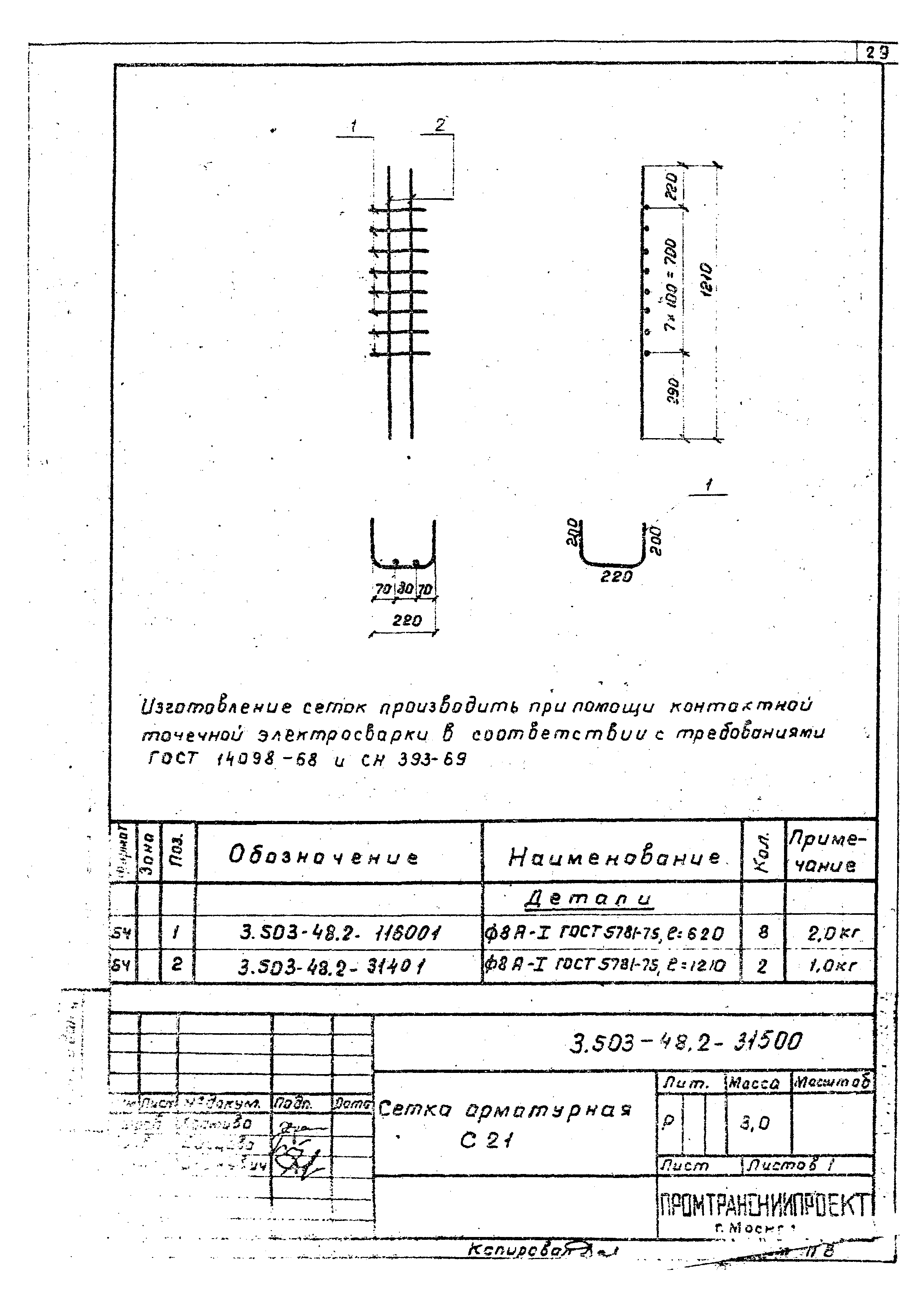 Серия 3.503-48