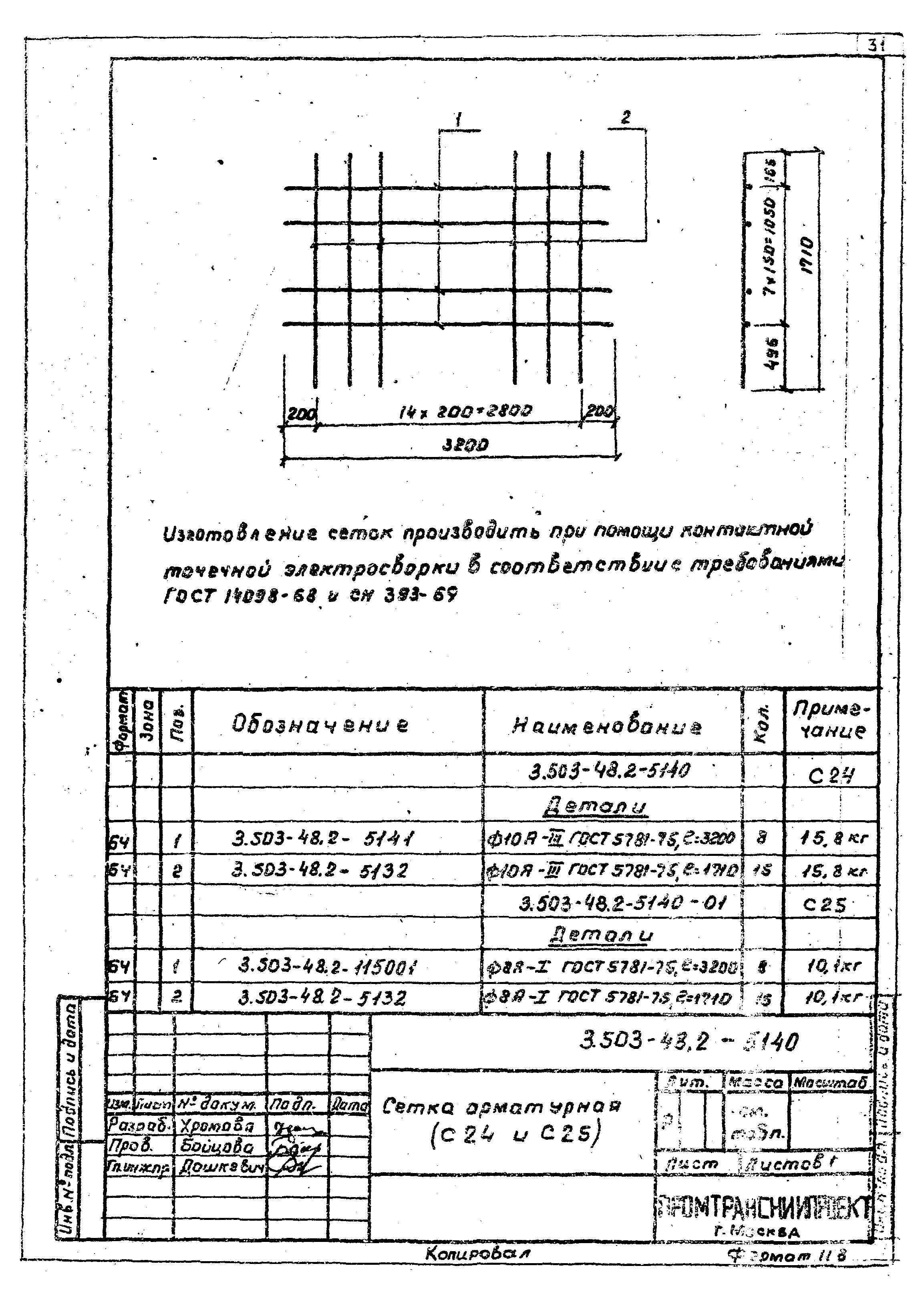 Серия 3.503-48