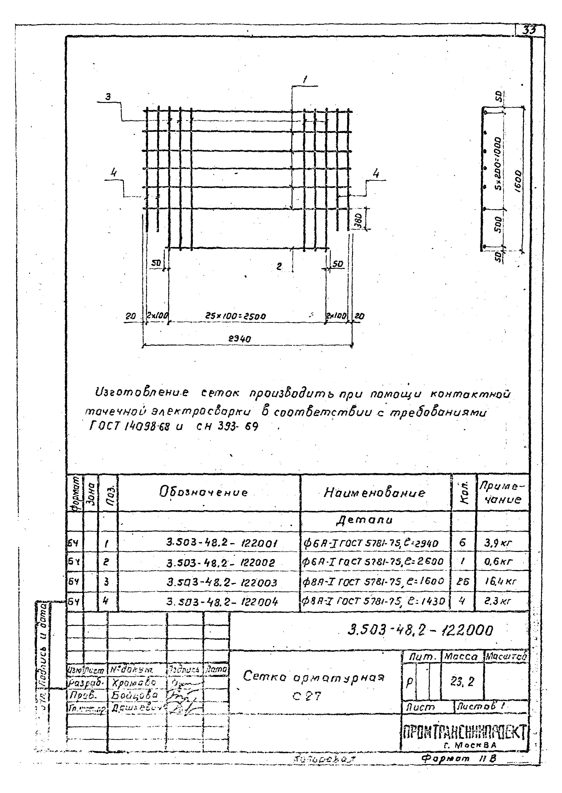 Серия 3.503-48