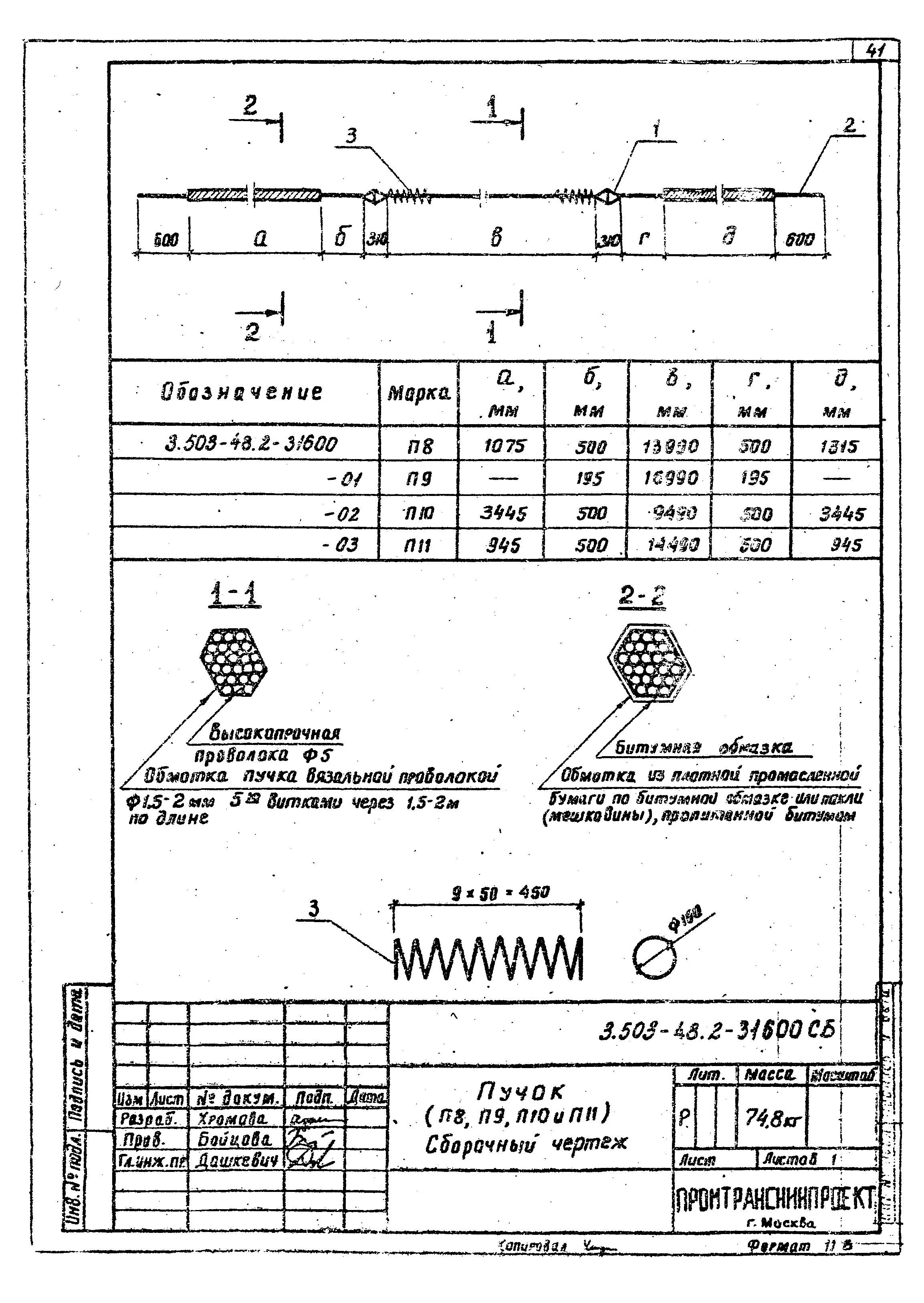 Серия 3.503-48