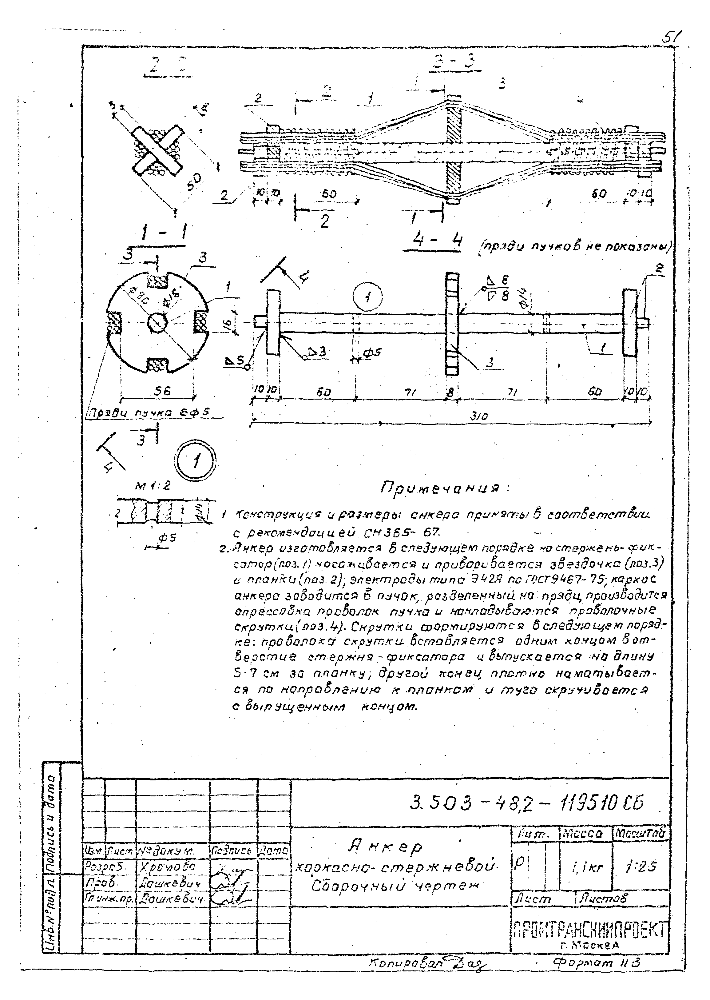 Серия 3.503-48