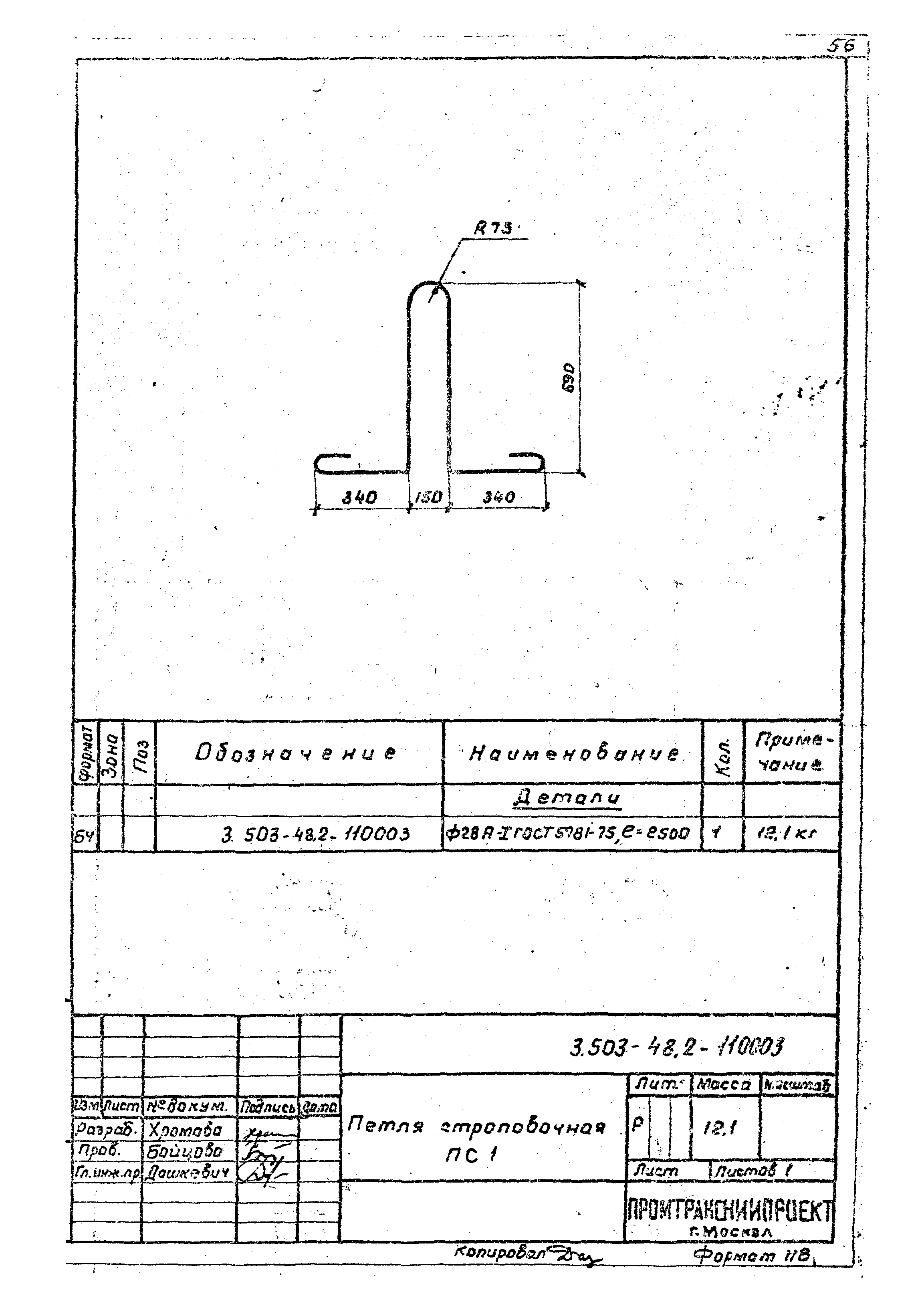 Серия 3.503-48