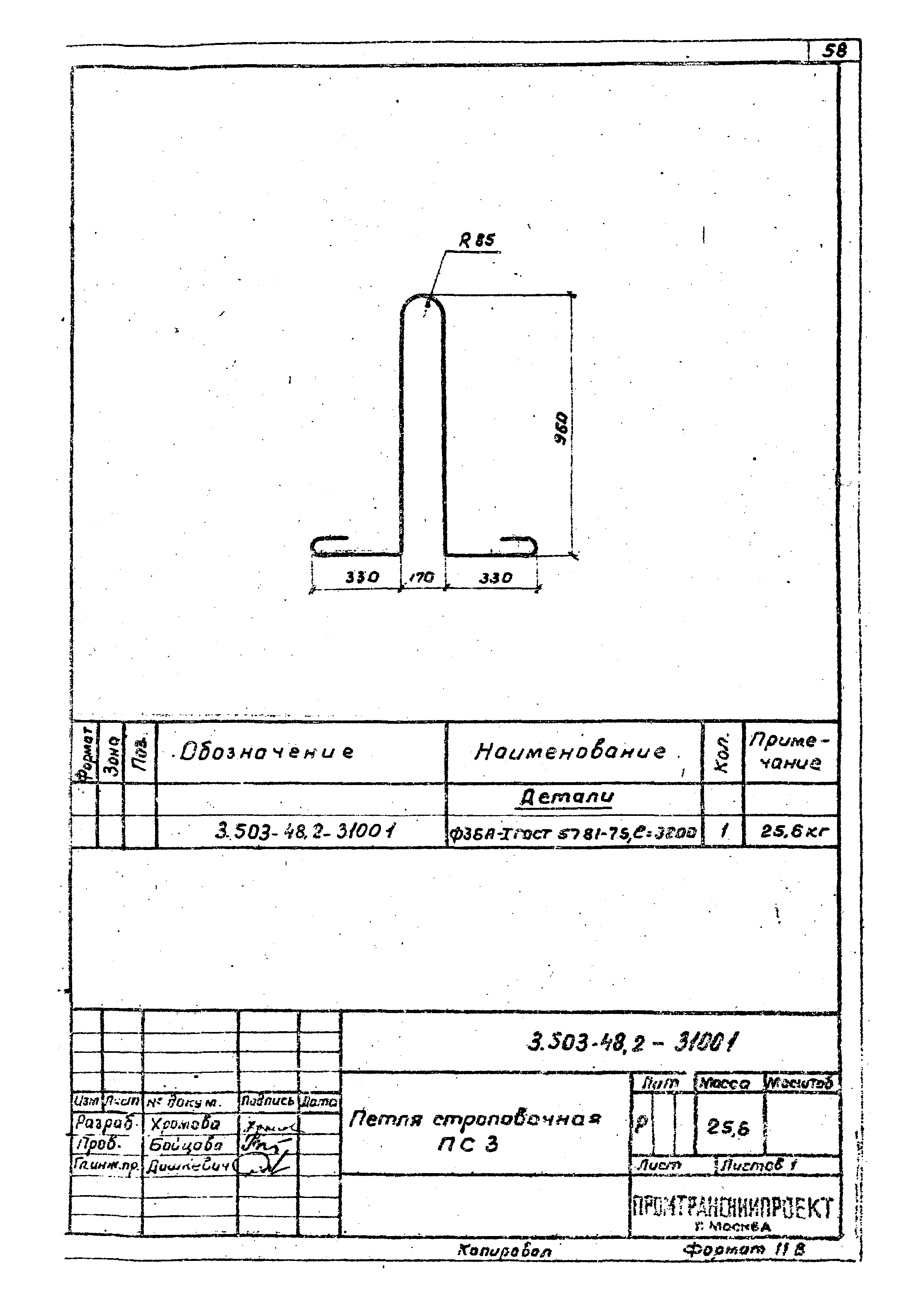 Серия 3.503-48