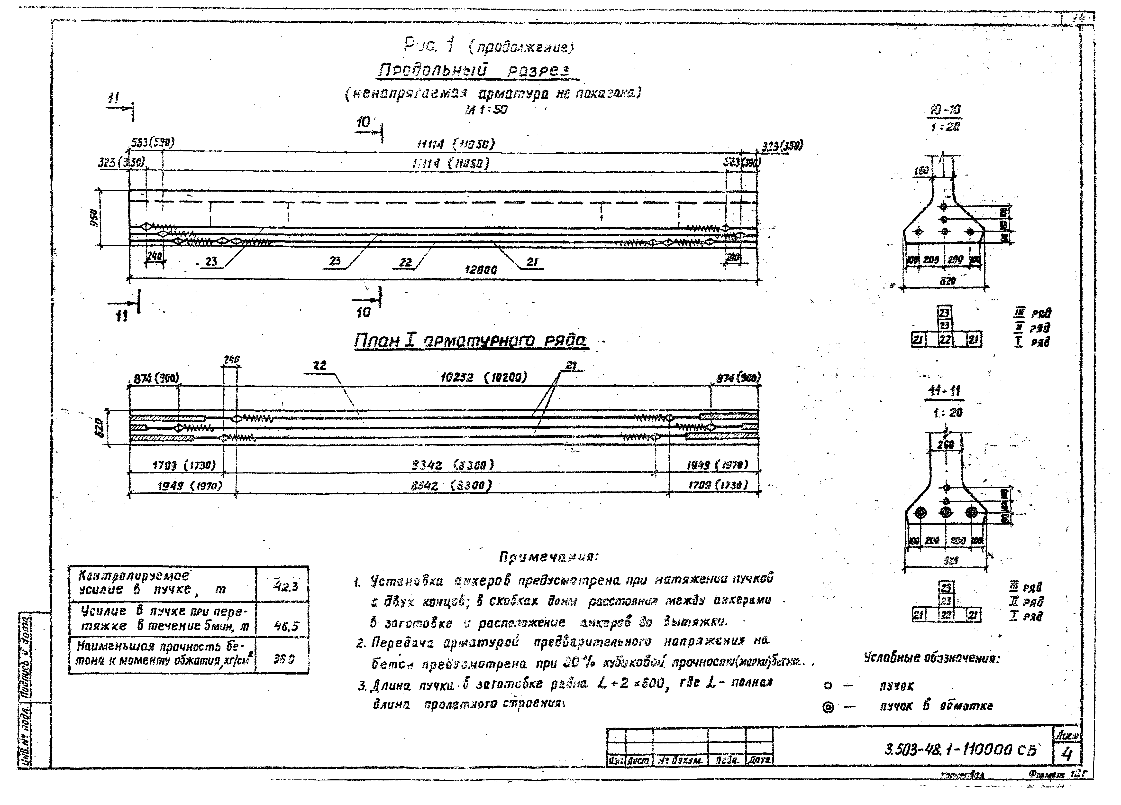 Серия 3.503-48