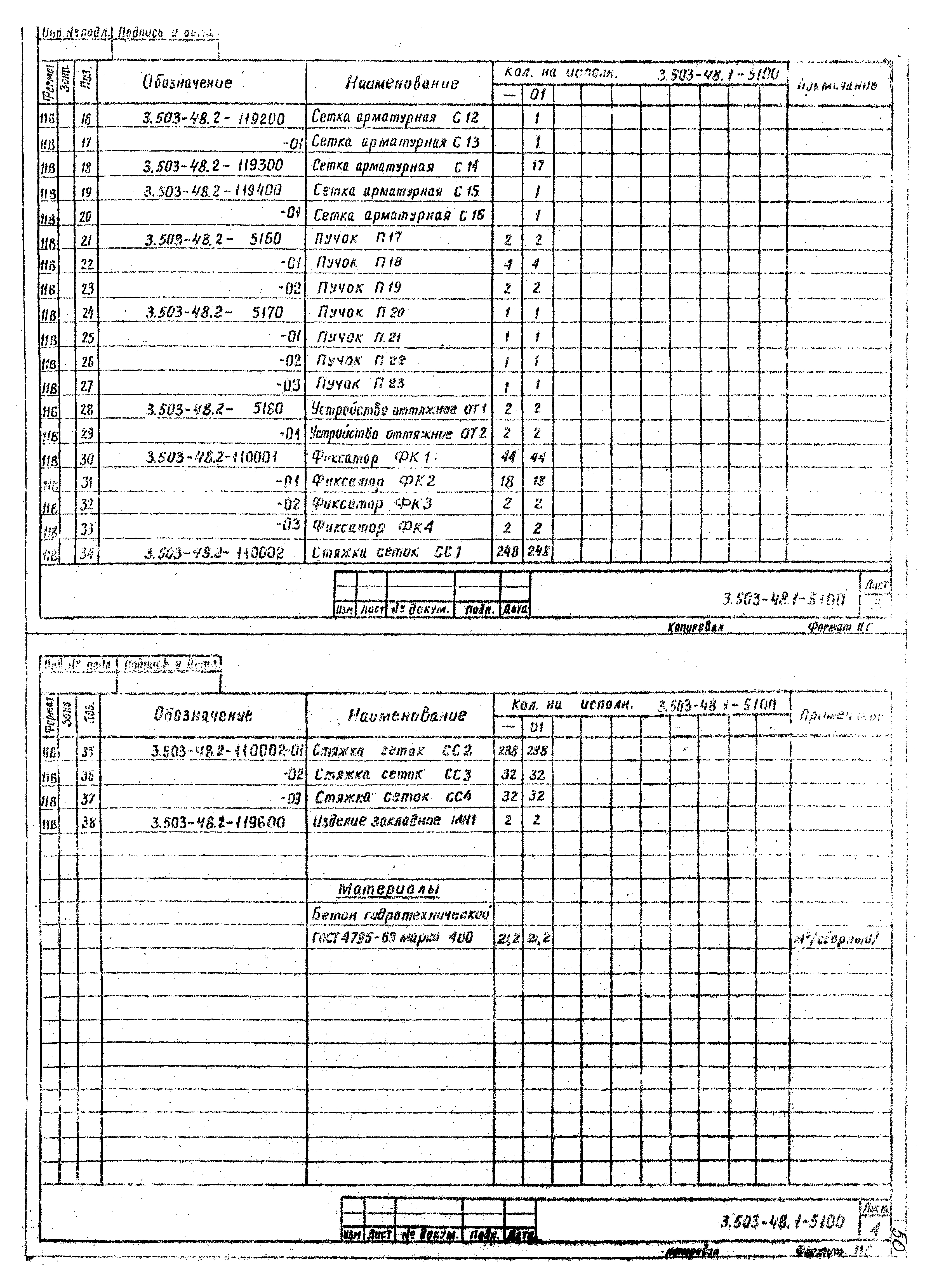 Серия 3.503-48