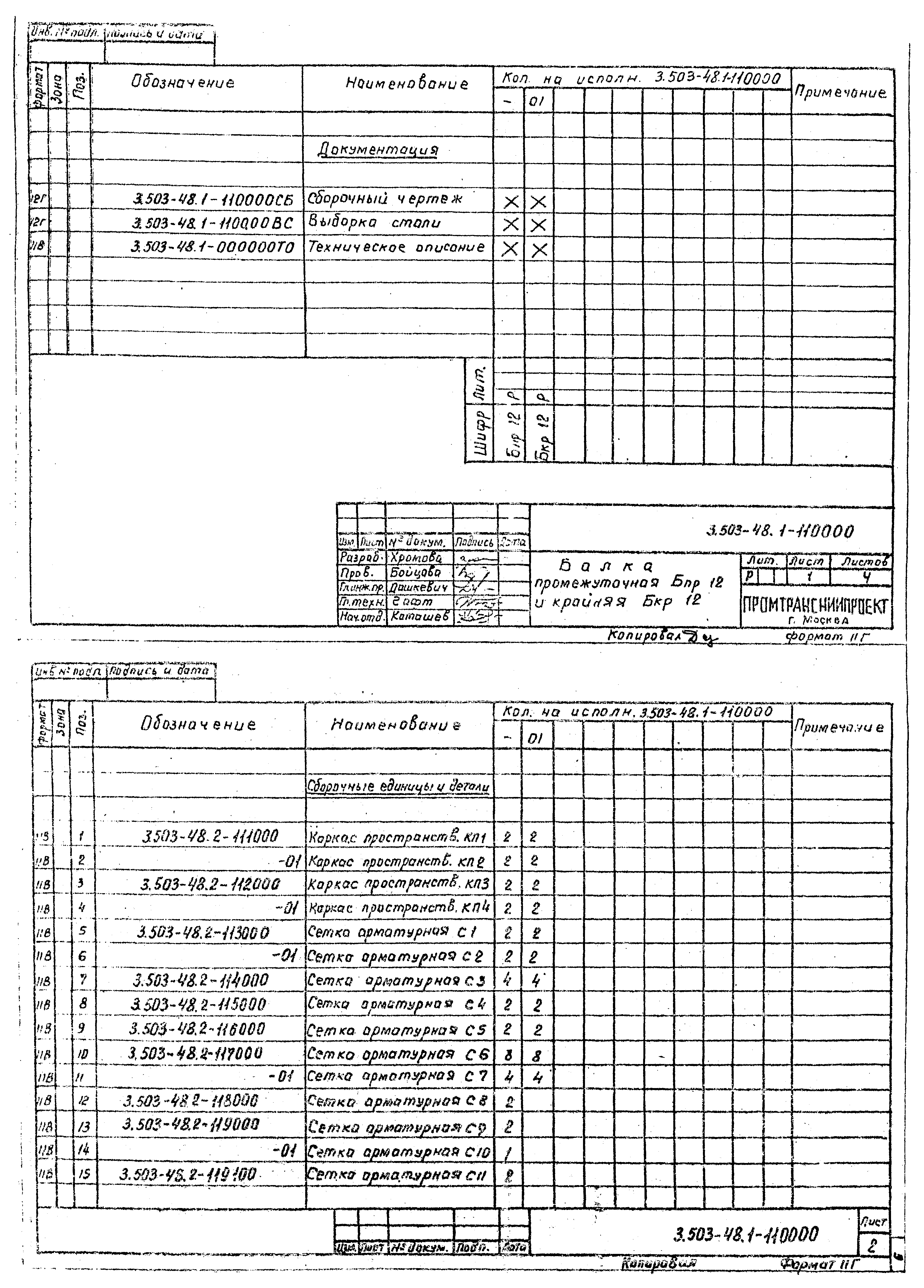 Серия 3.503-48