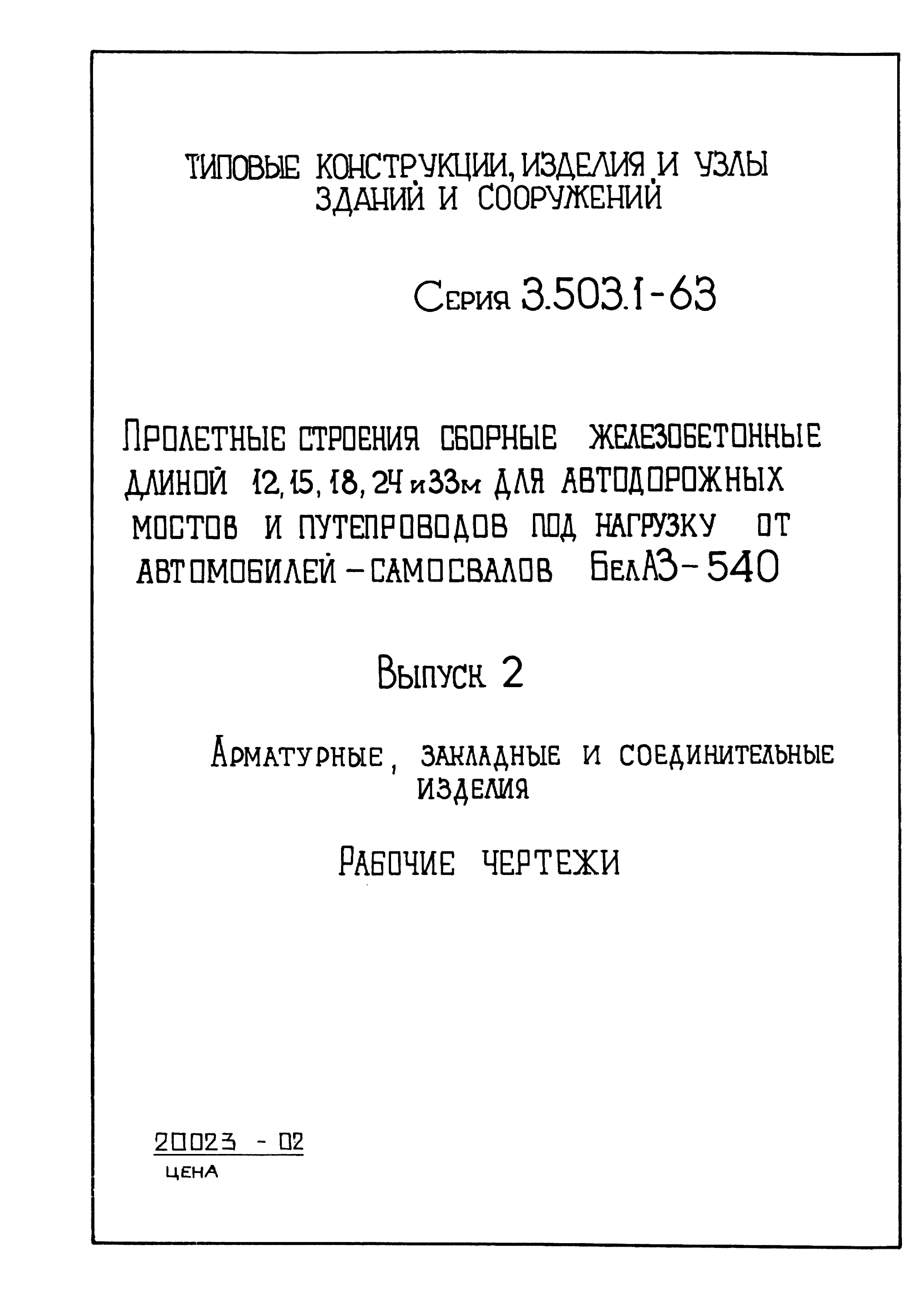 Серия 3.503.1-63