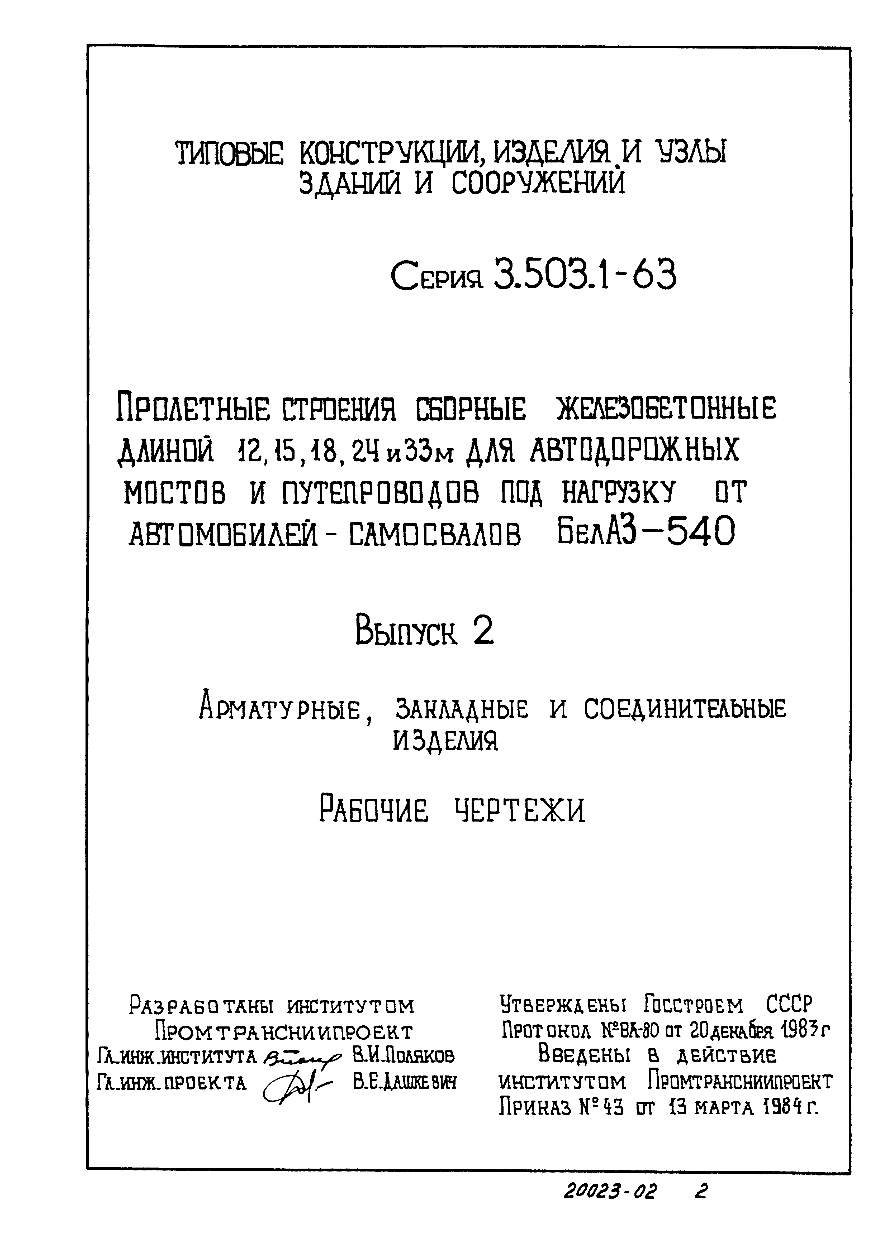 Серия 3.503.1-63