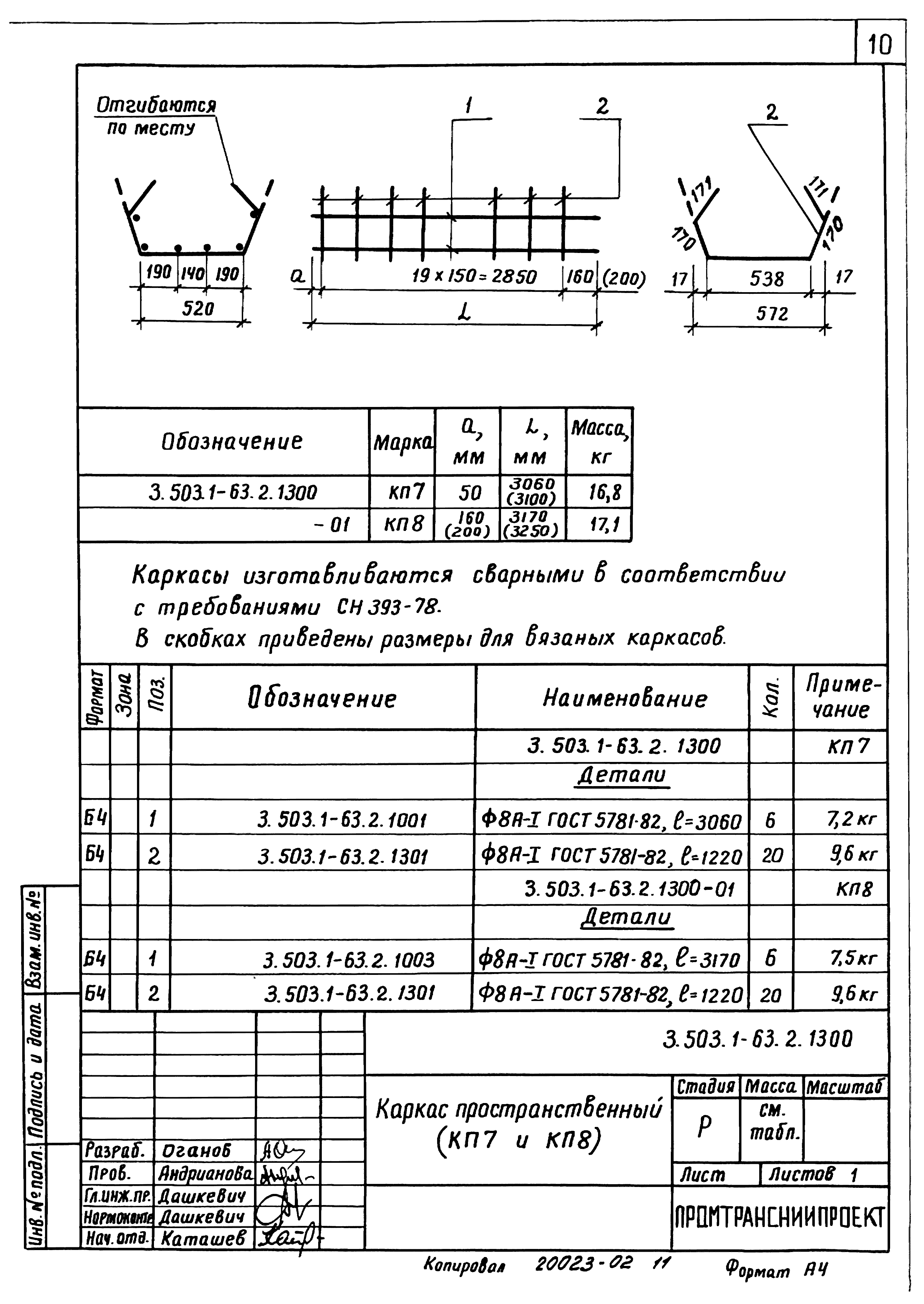 Серия 3.503.1-63