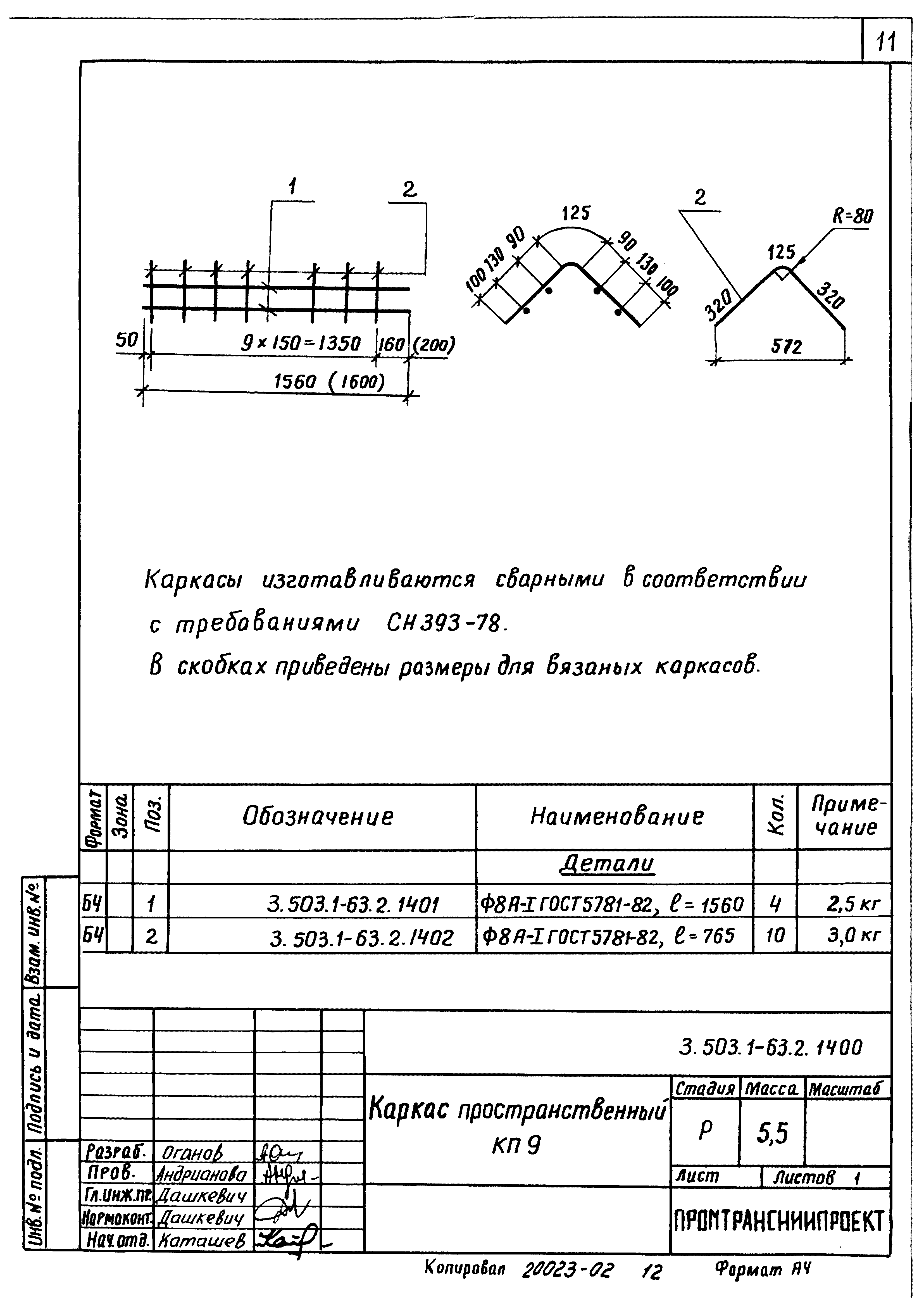 Серия 3.503.1-63