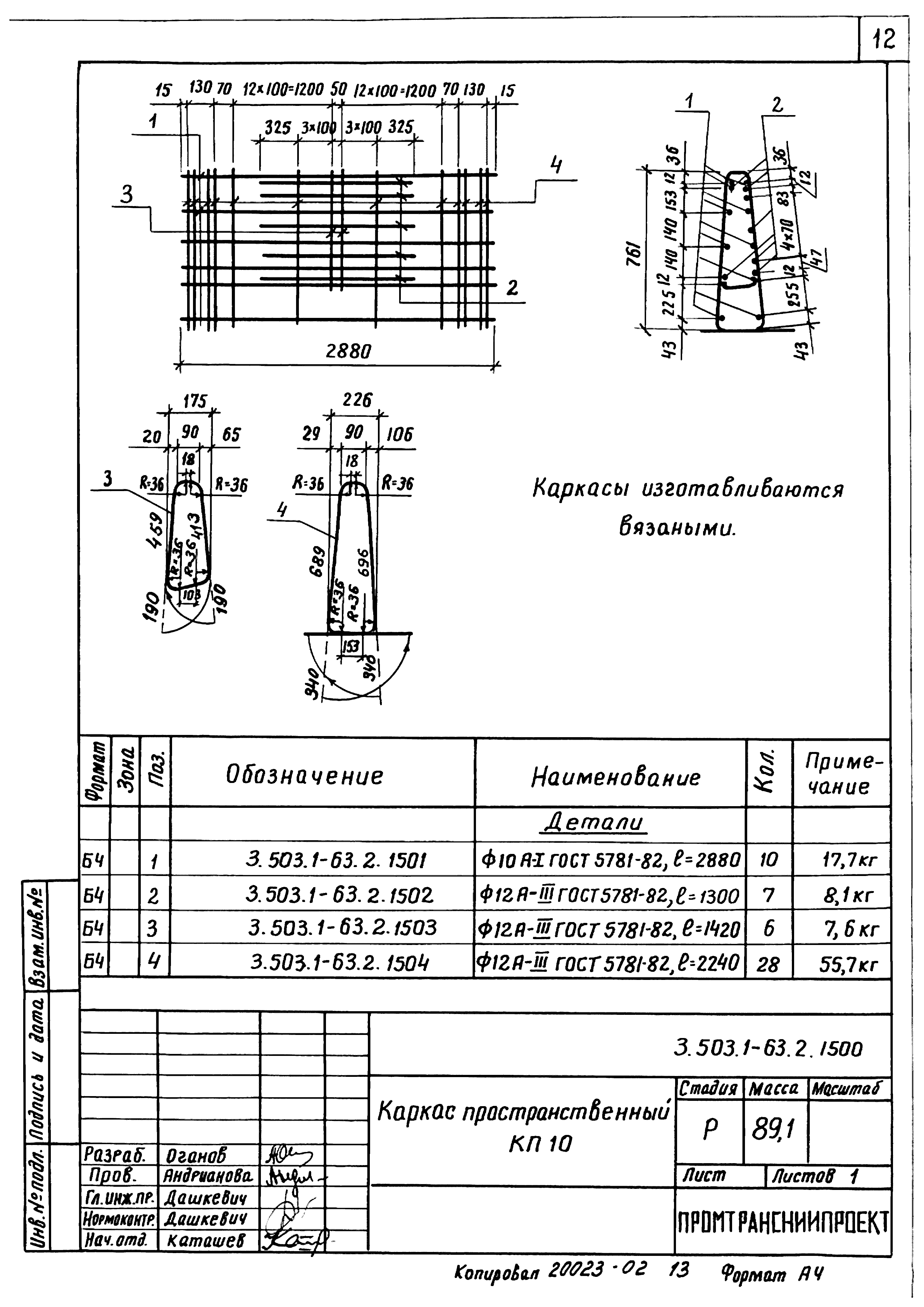 Серия 3.503.1-63