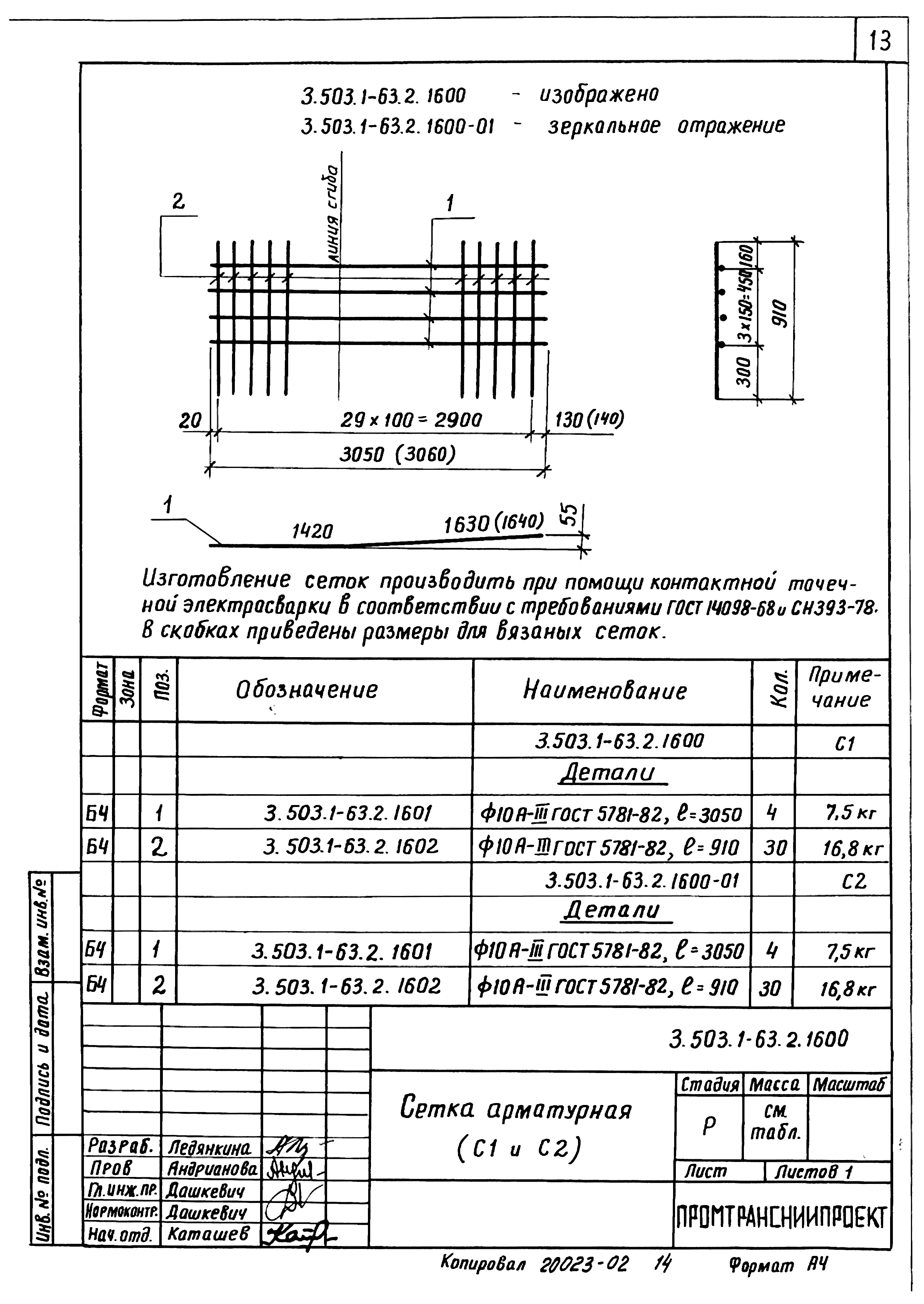 Серия 3.503.1-63