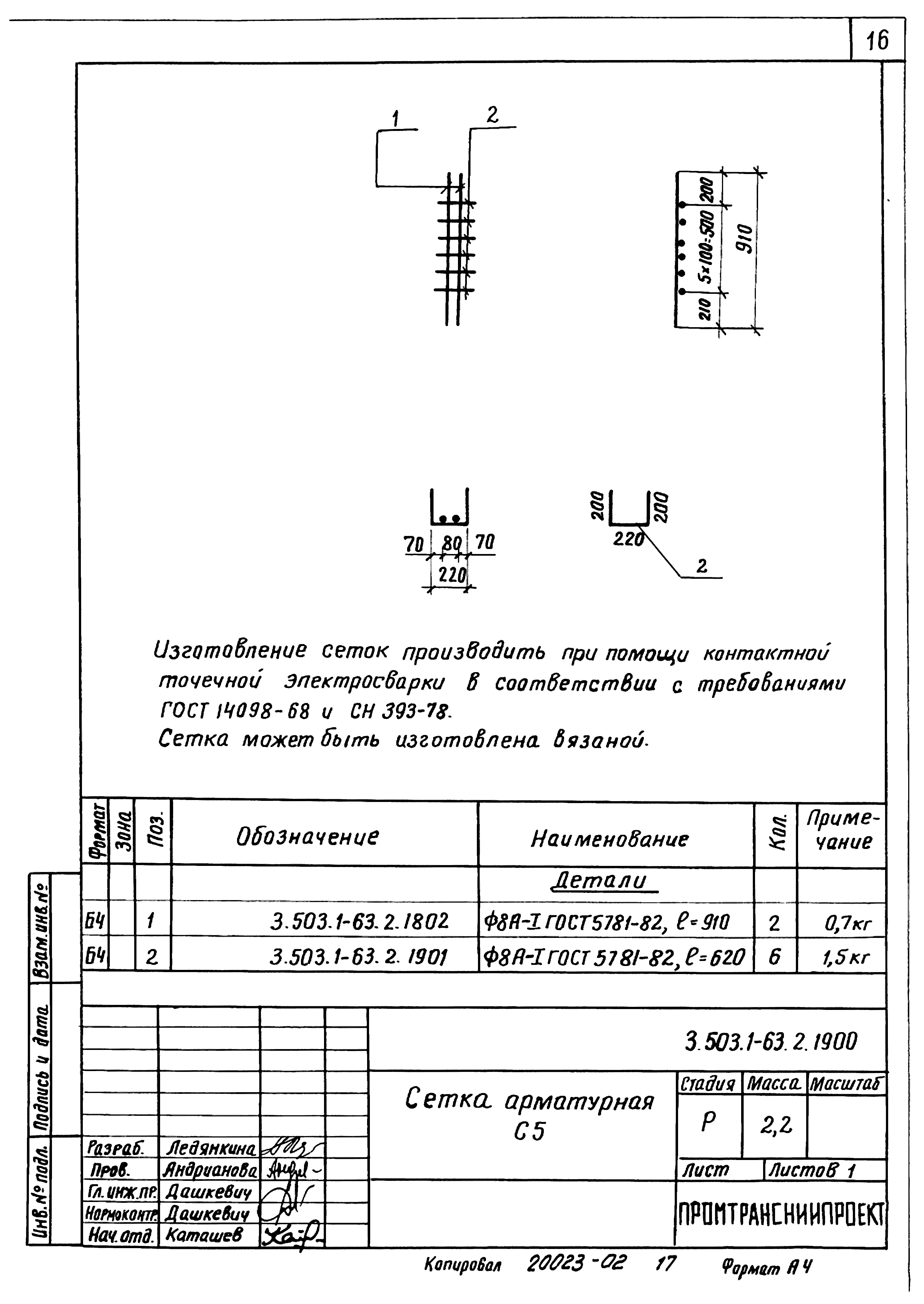 Серия 3.503.1-63