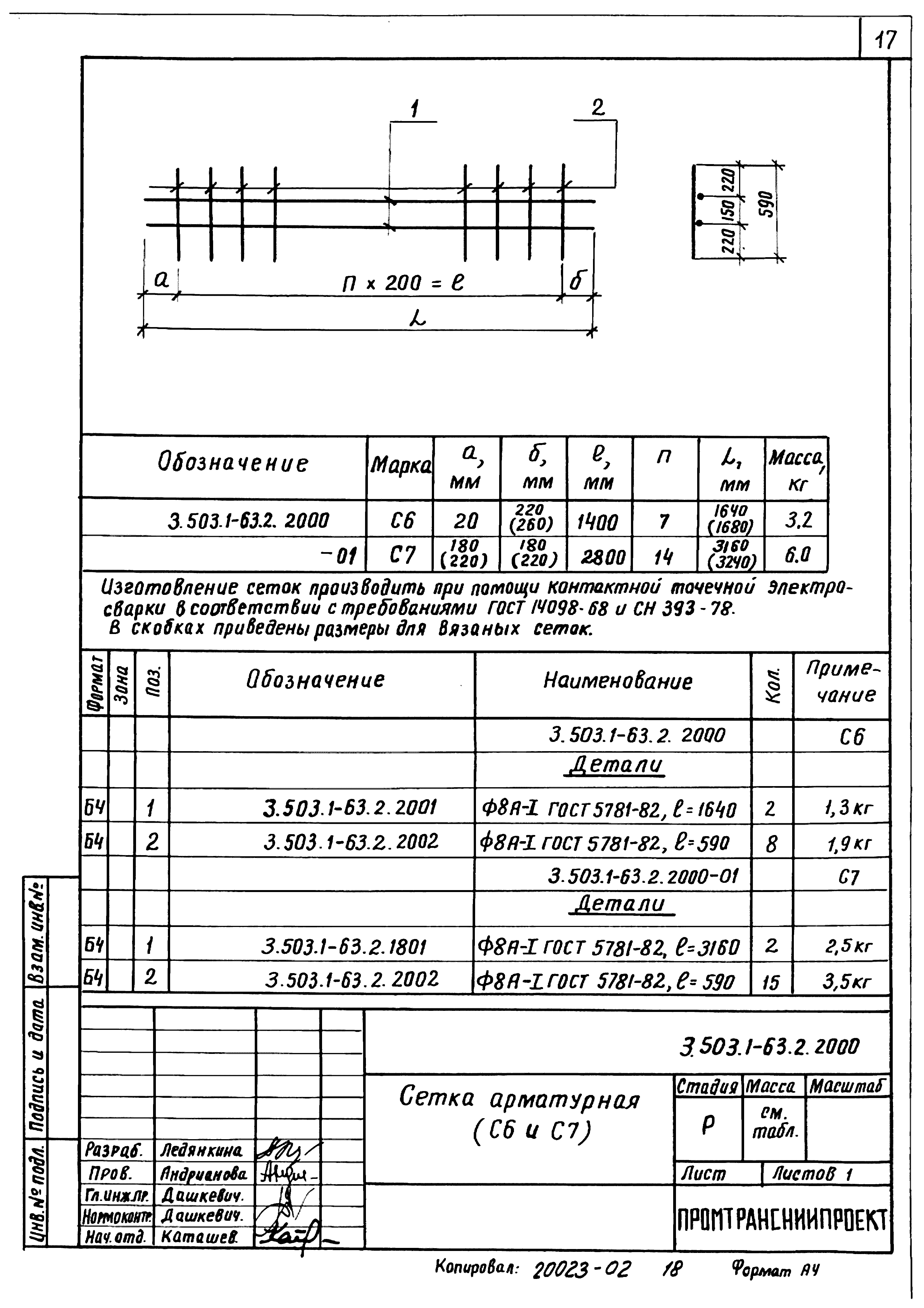 Серия 3.503.1-63