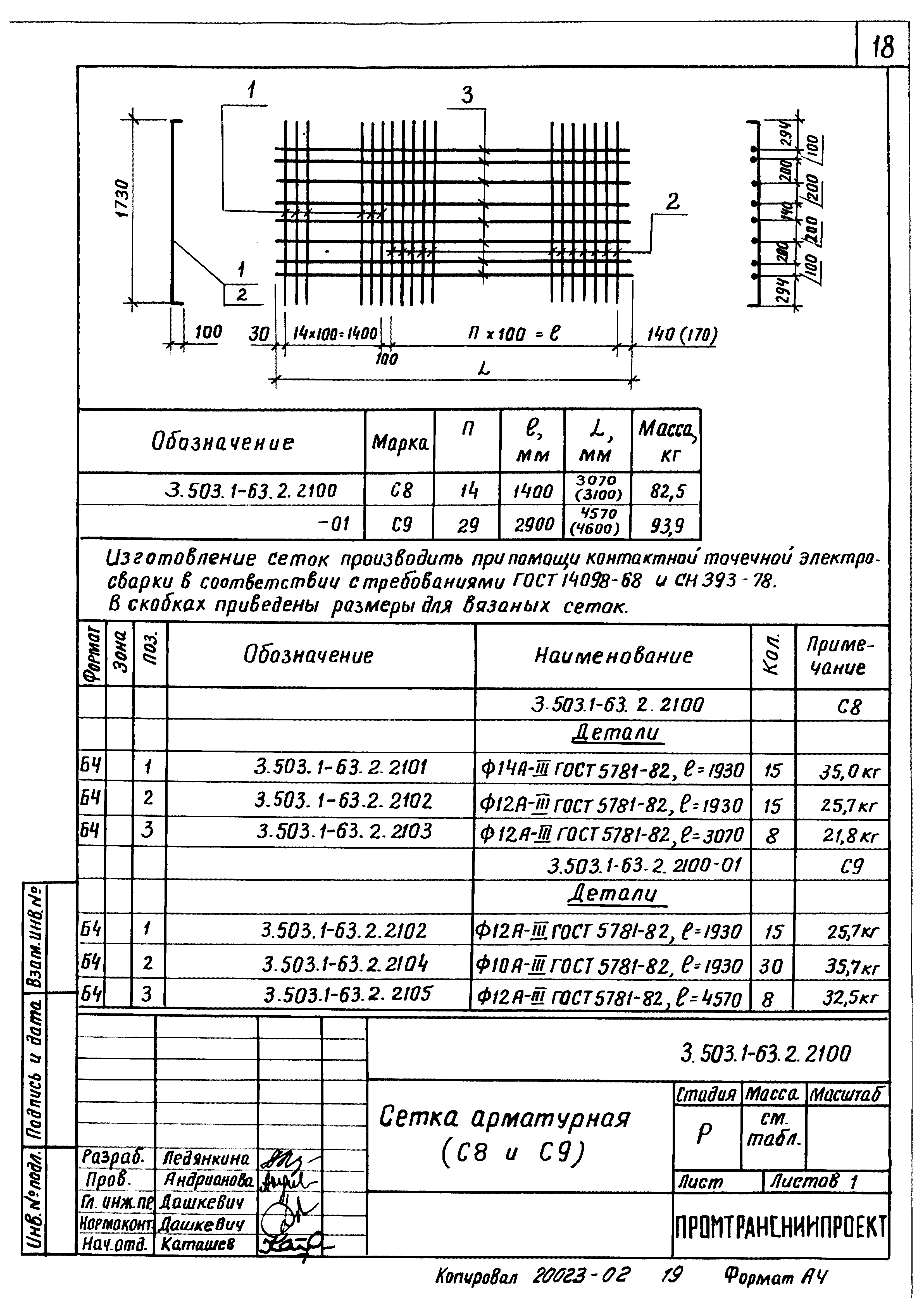 Серия 3.503.1-63