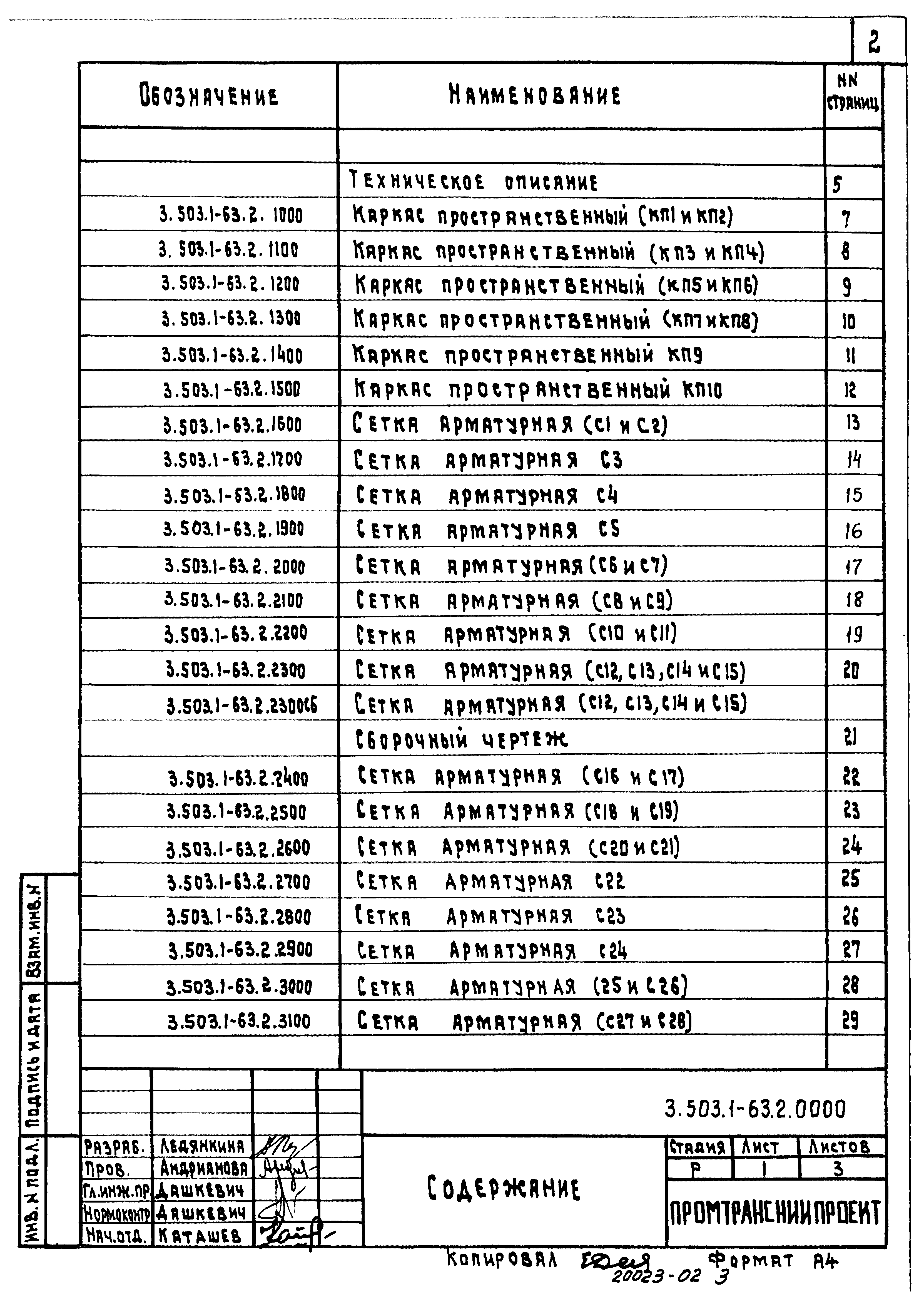 Серия 3.503.1-63