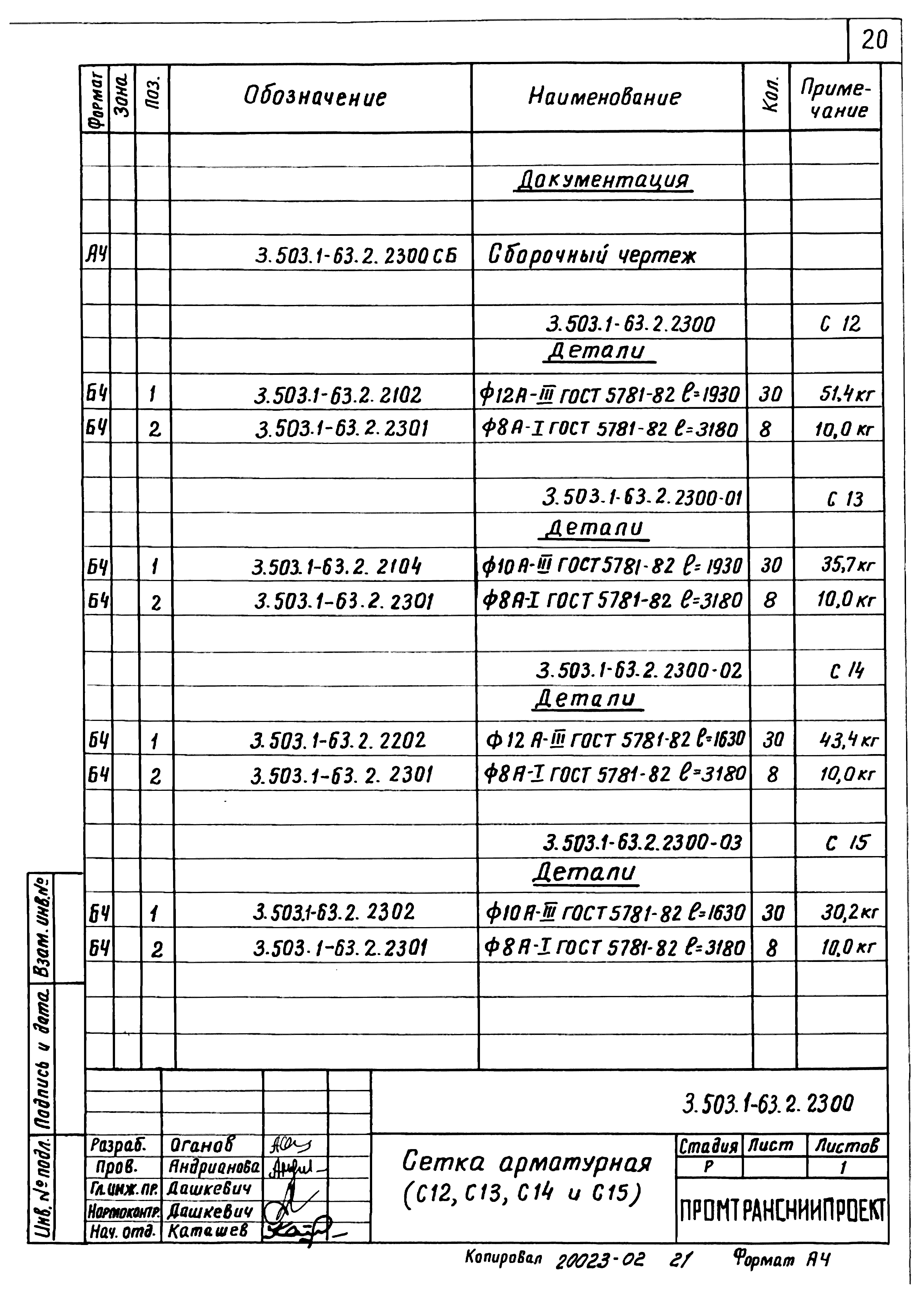 Серия 3.503.1-63