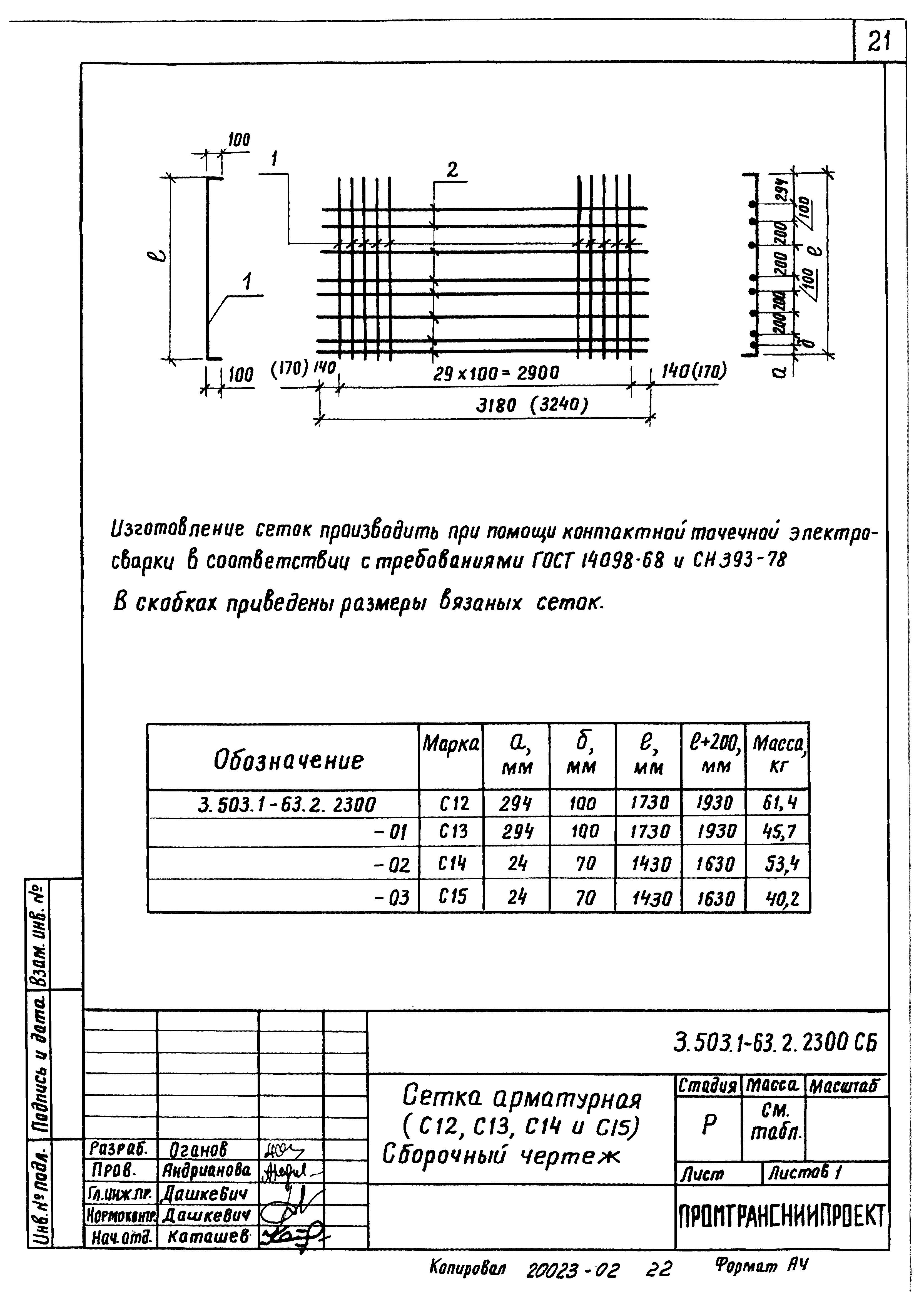 Серия 3.503.1-63