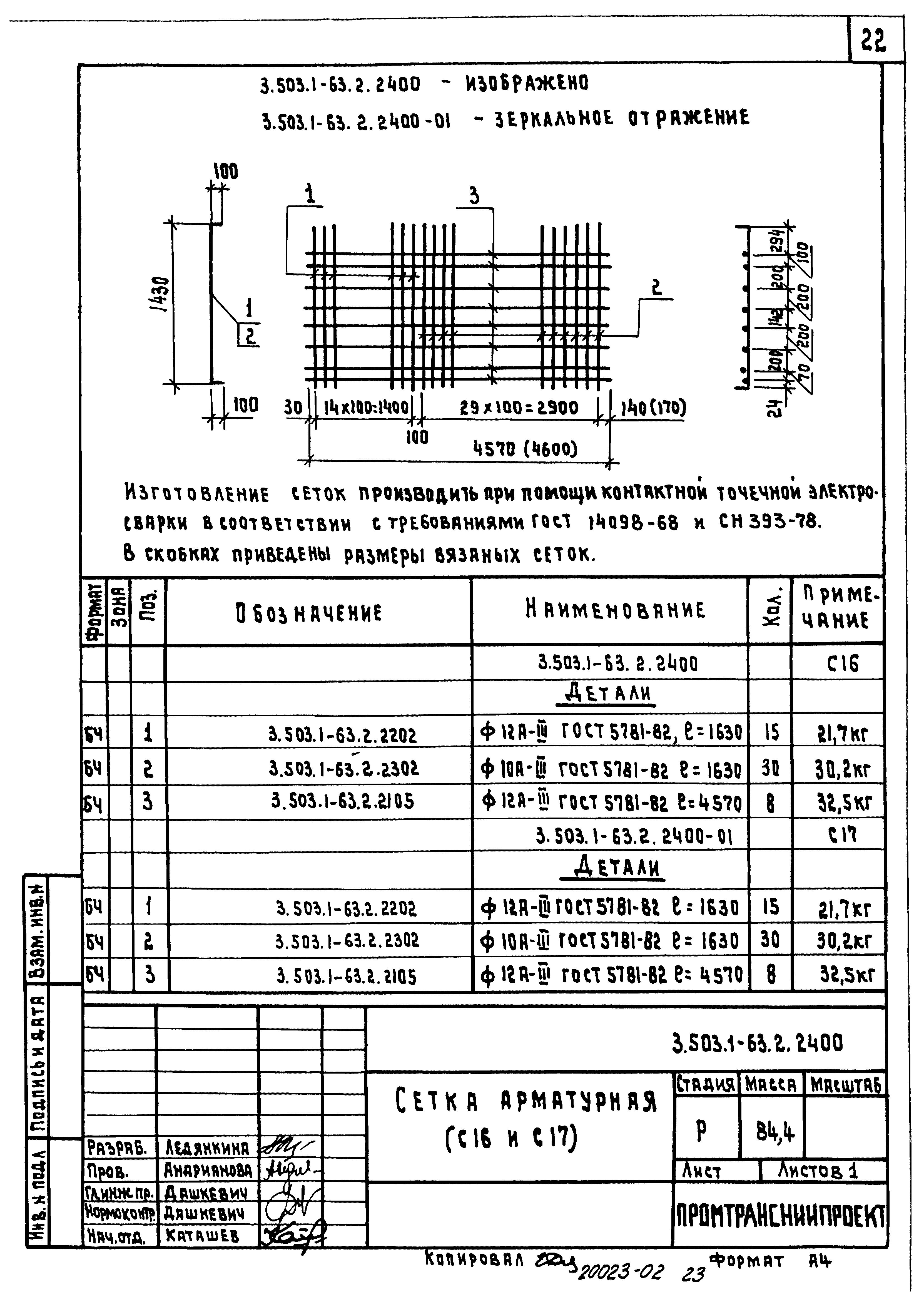 Серия 3.503.1-63