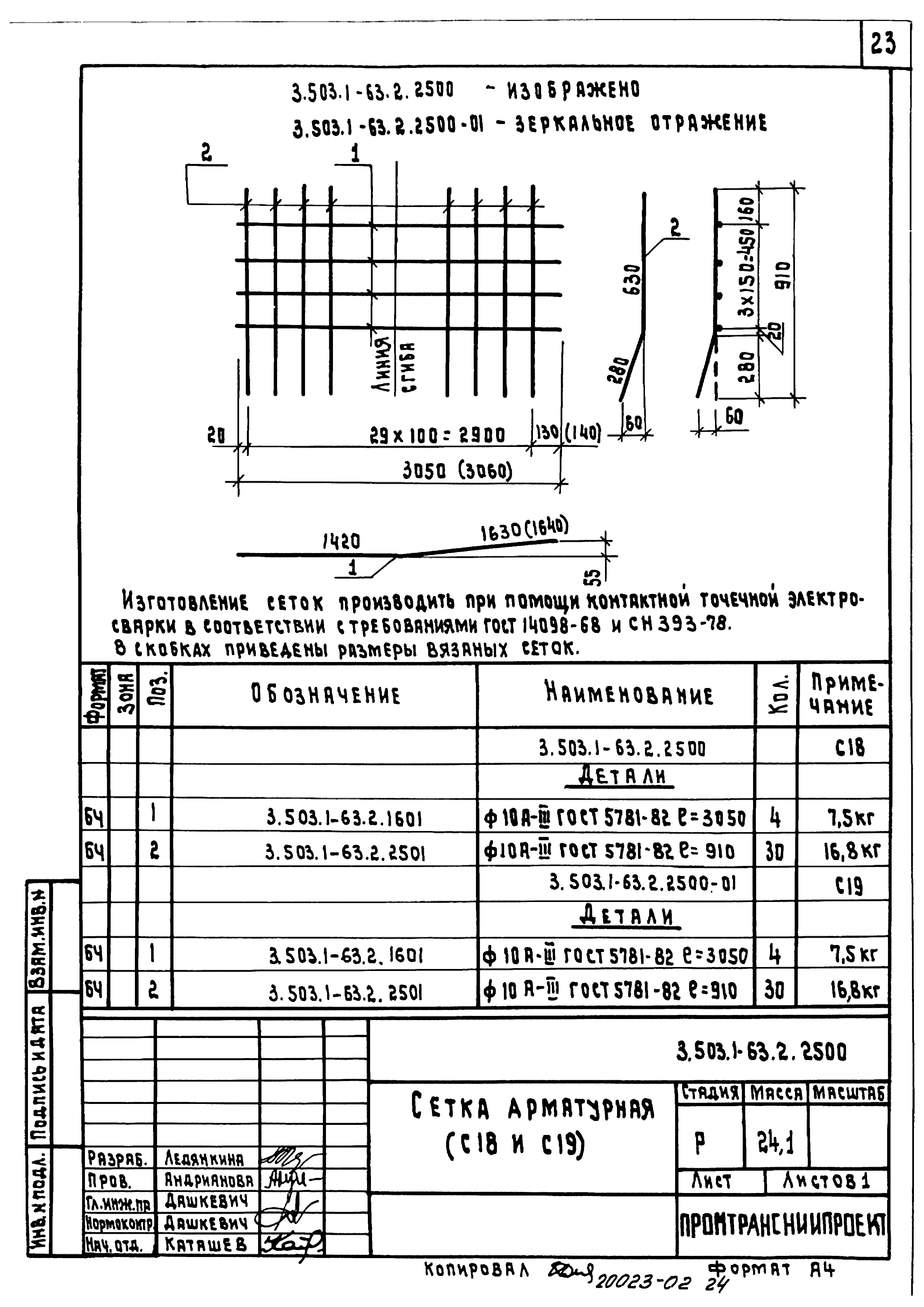 Серия 3.503.1-63