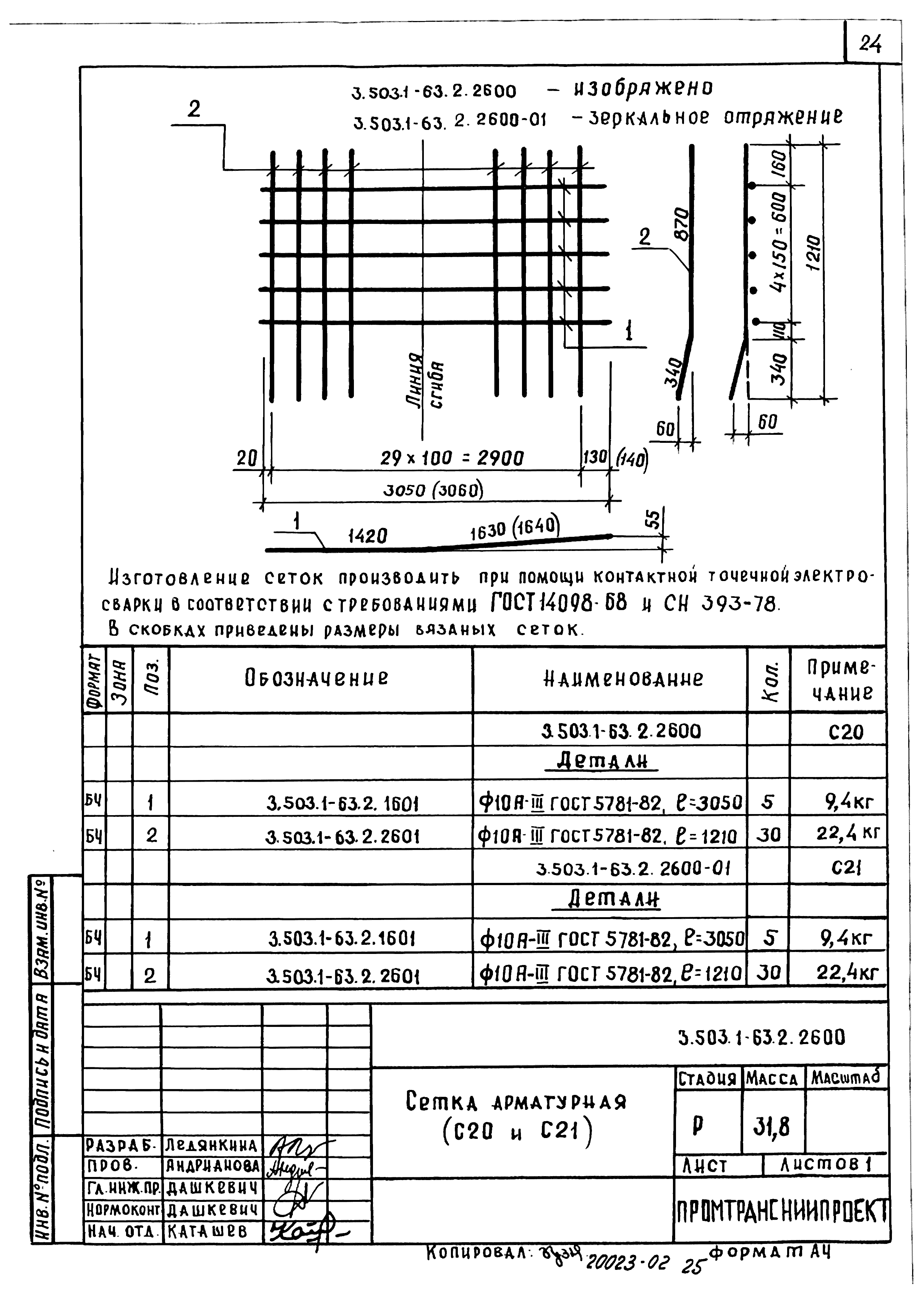 Серия 3.503.1-63