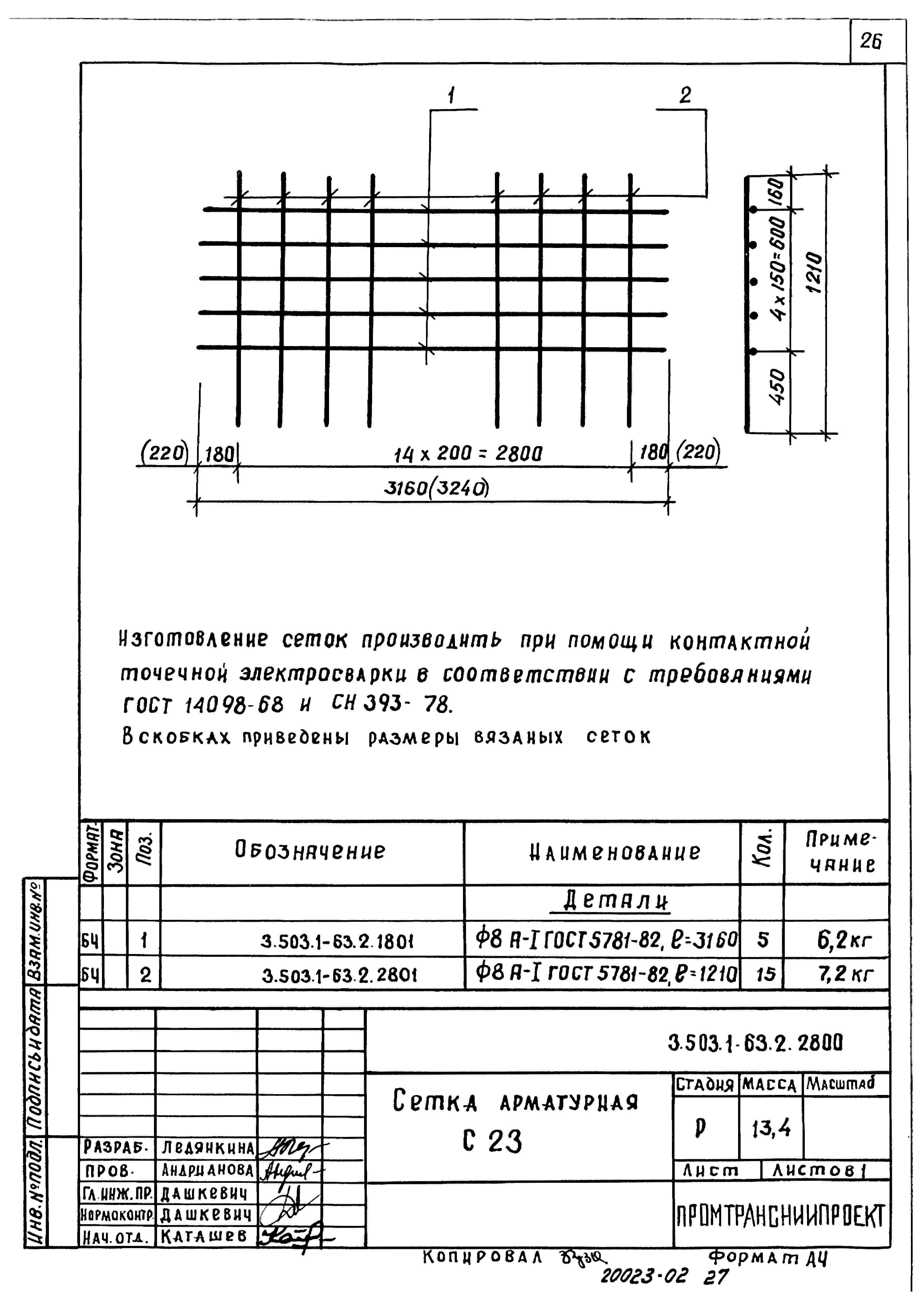 Серия 3.503.1-63