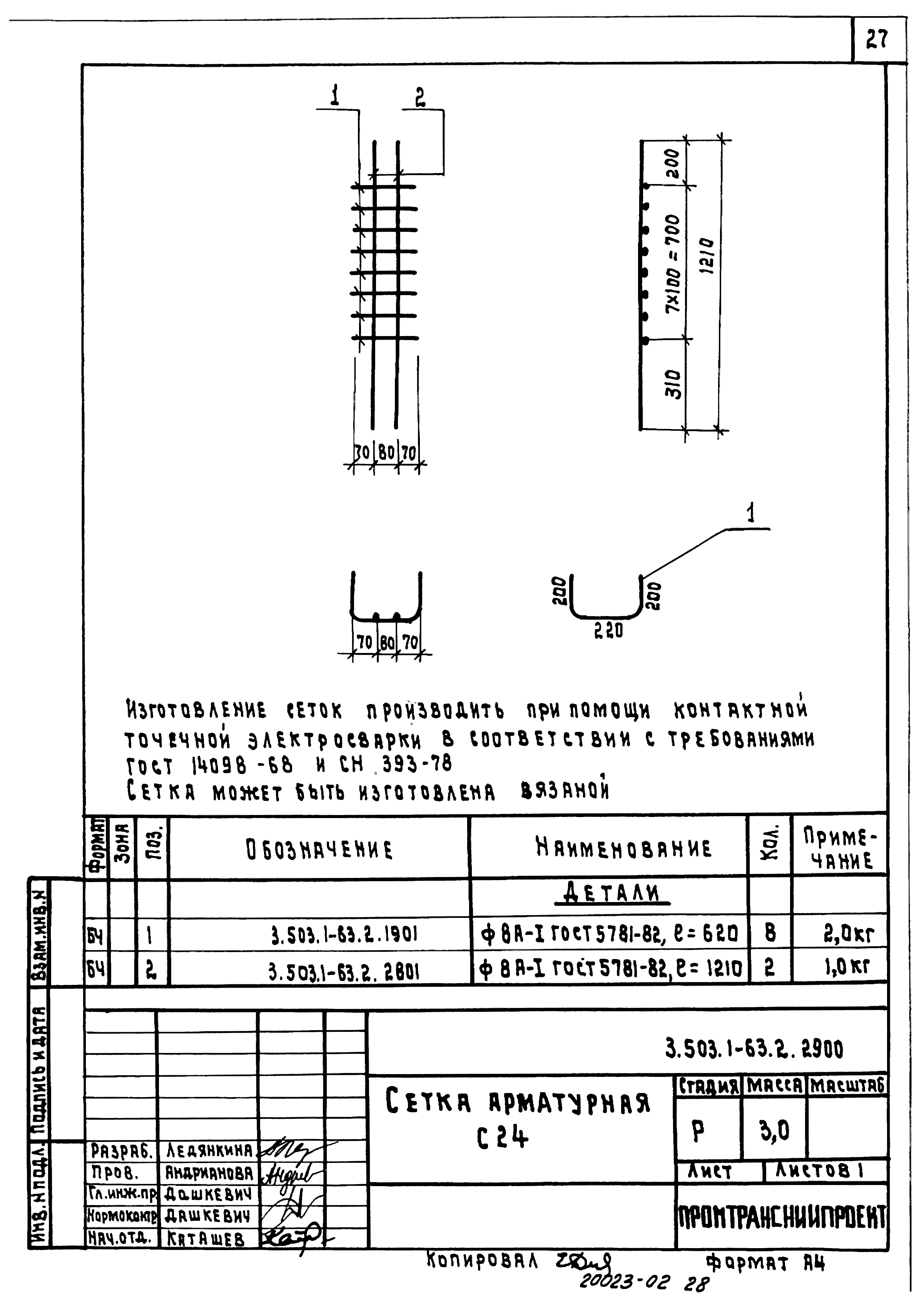 Серия 3.503.1-63