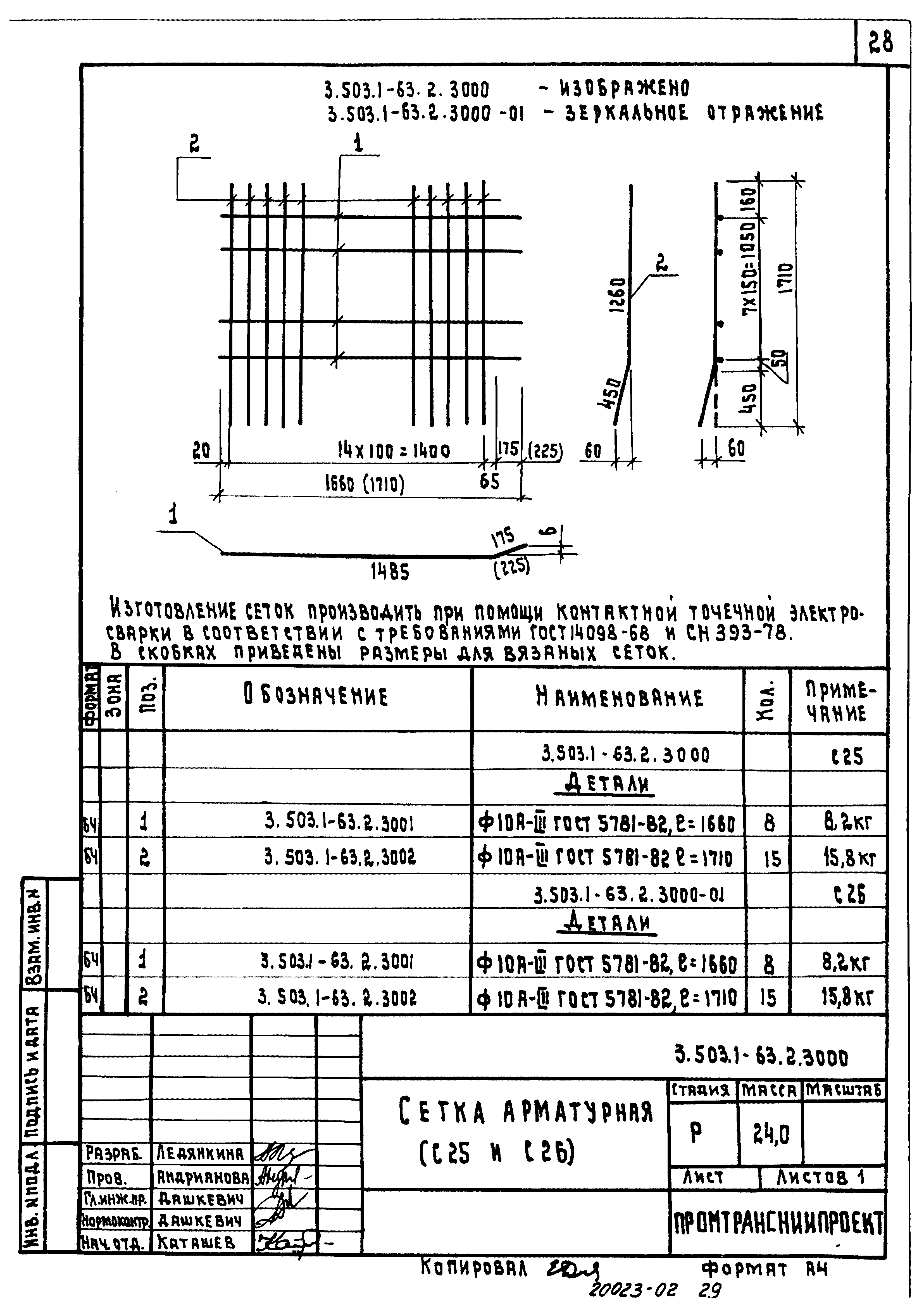 Серия 3.503.1-63