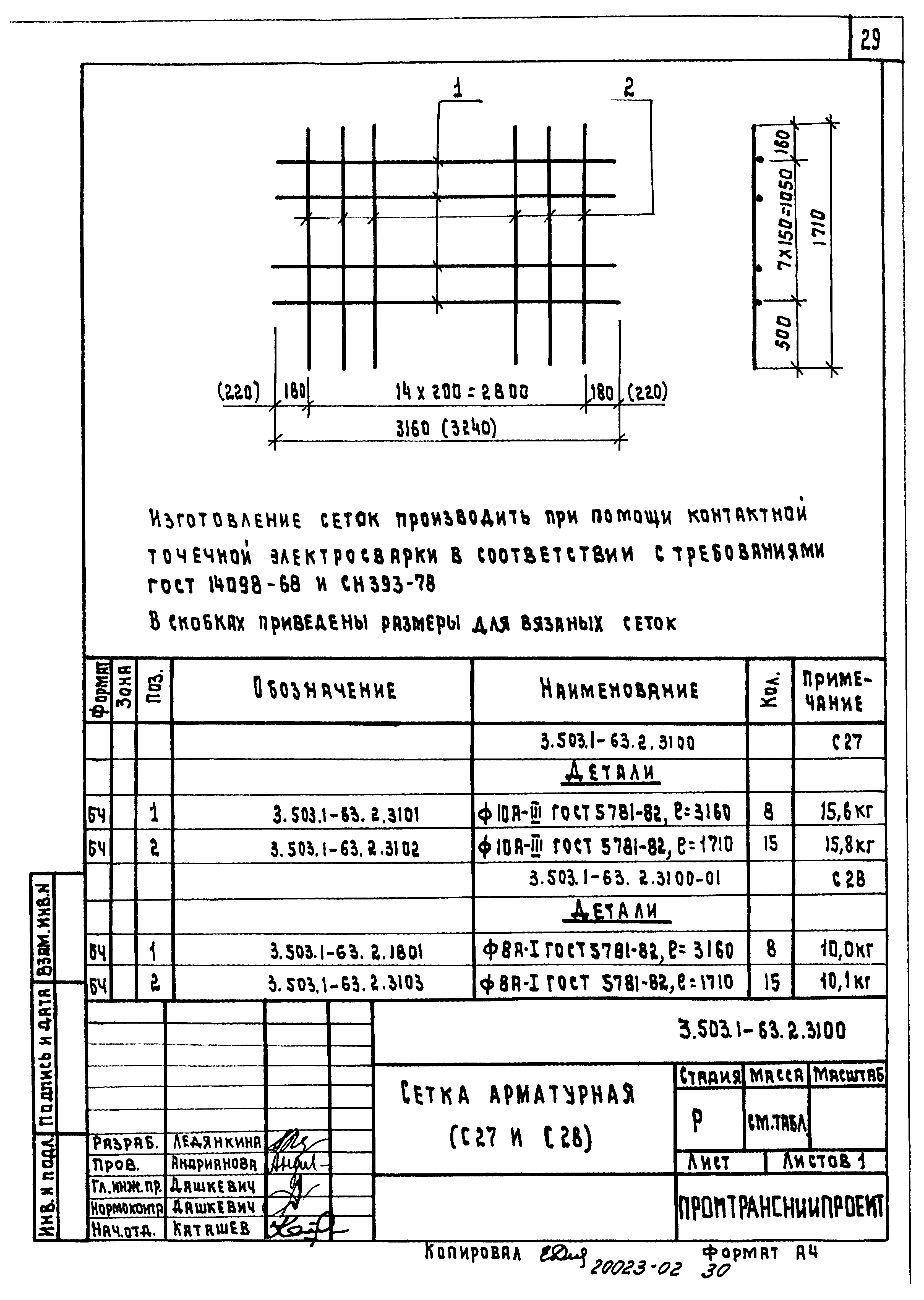 Серия 3.503.1-63