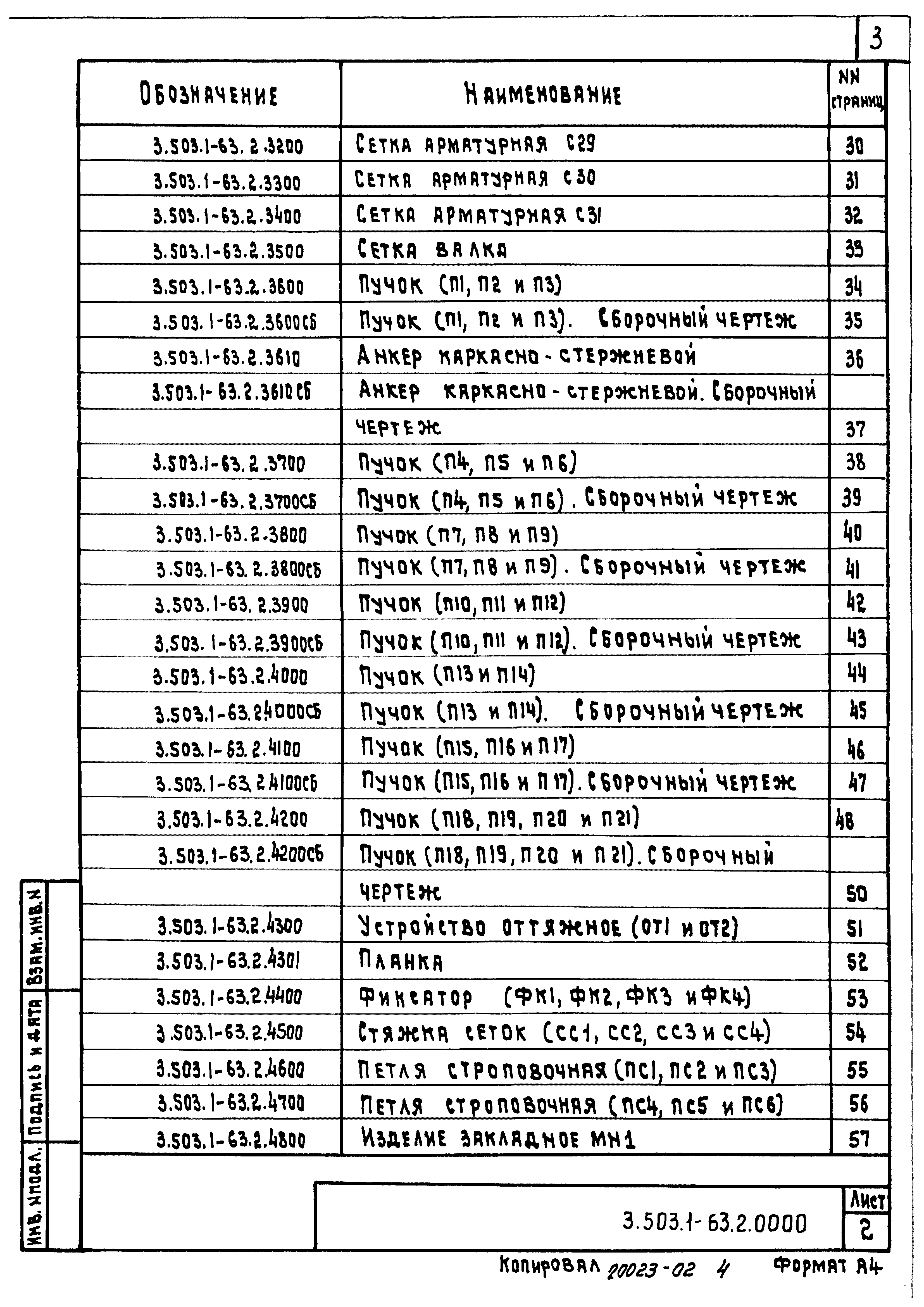 Серия 3.503.1-63