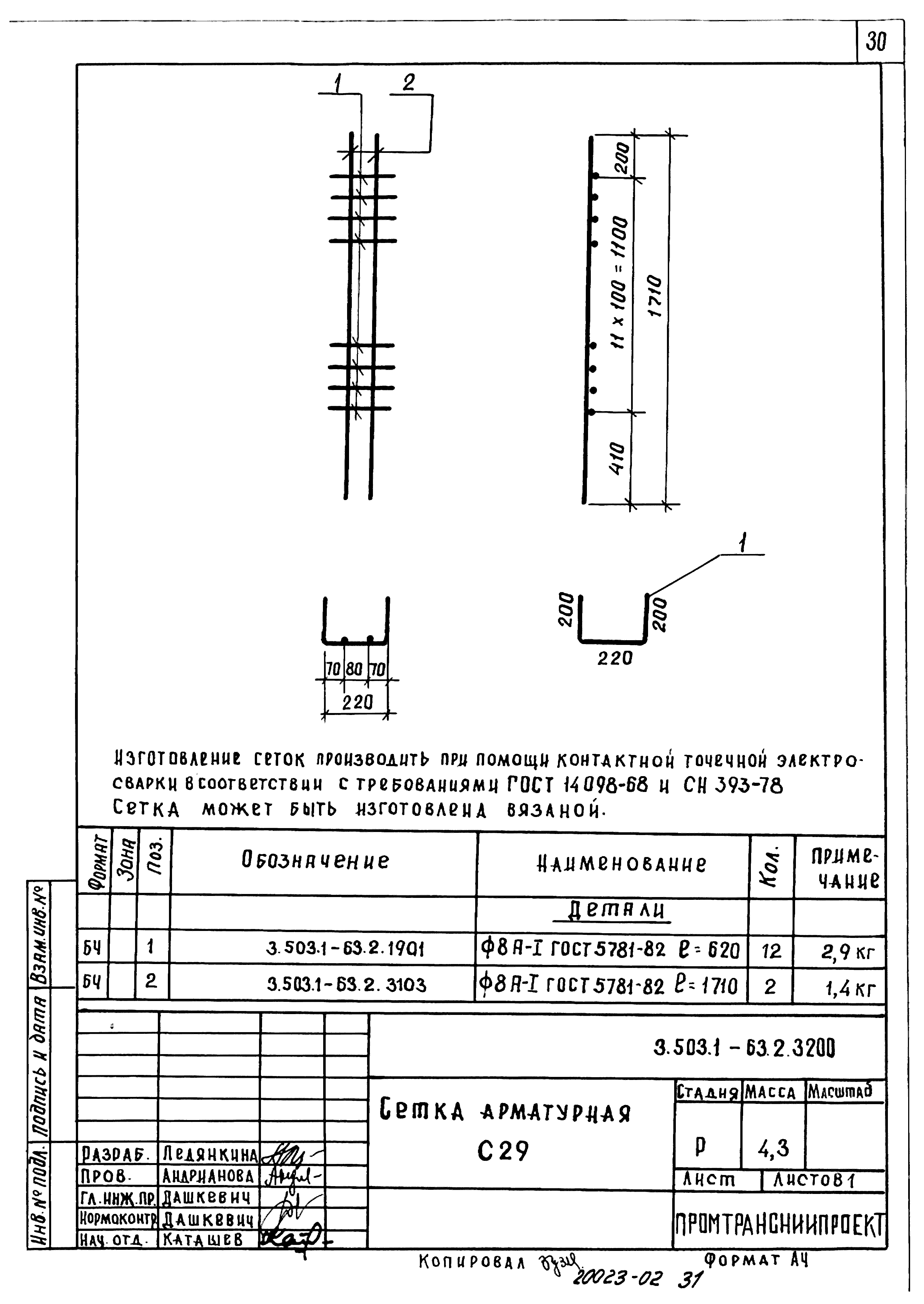 Серия 3.503.1-63