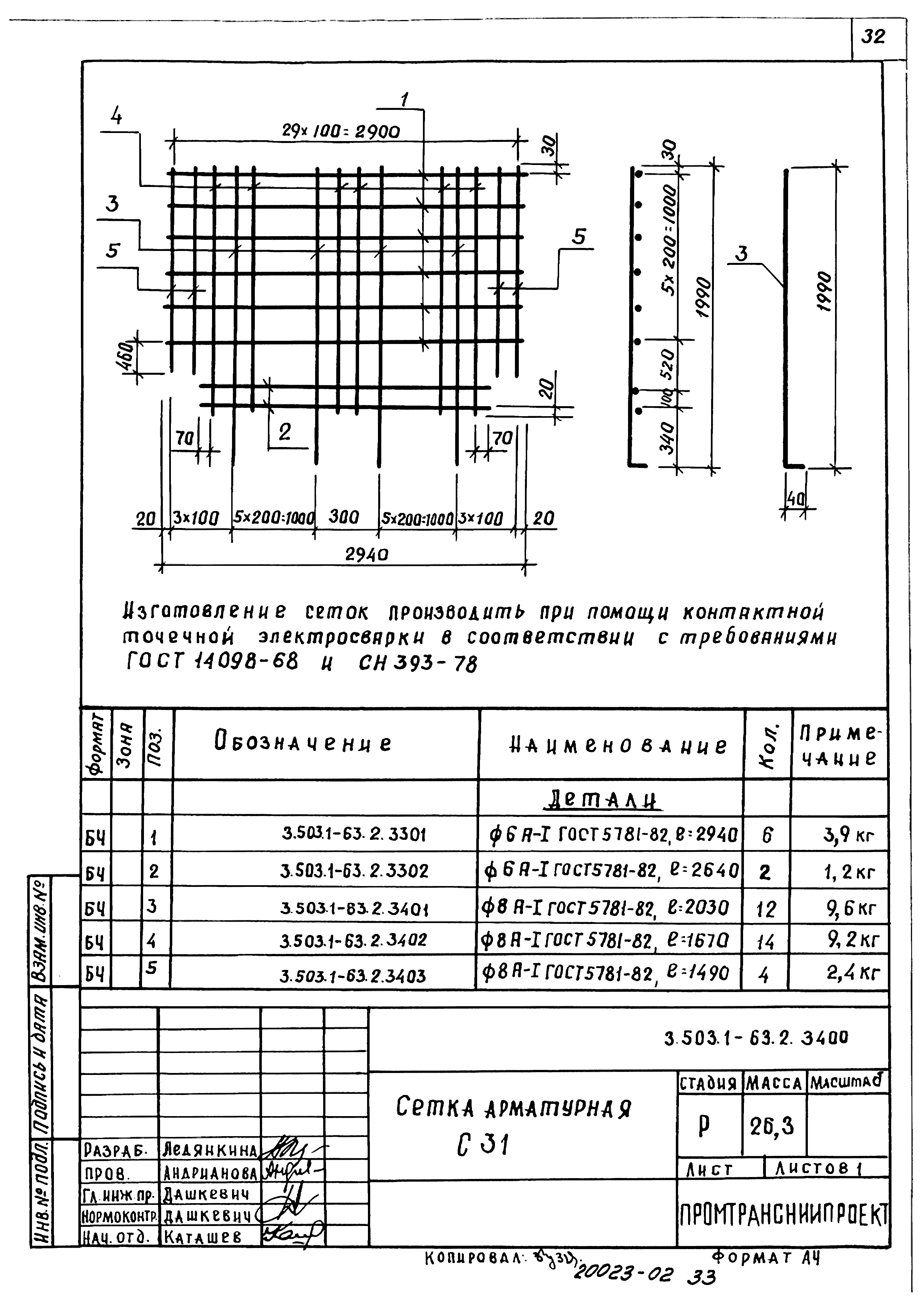 Серия 3.503.1-63