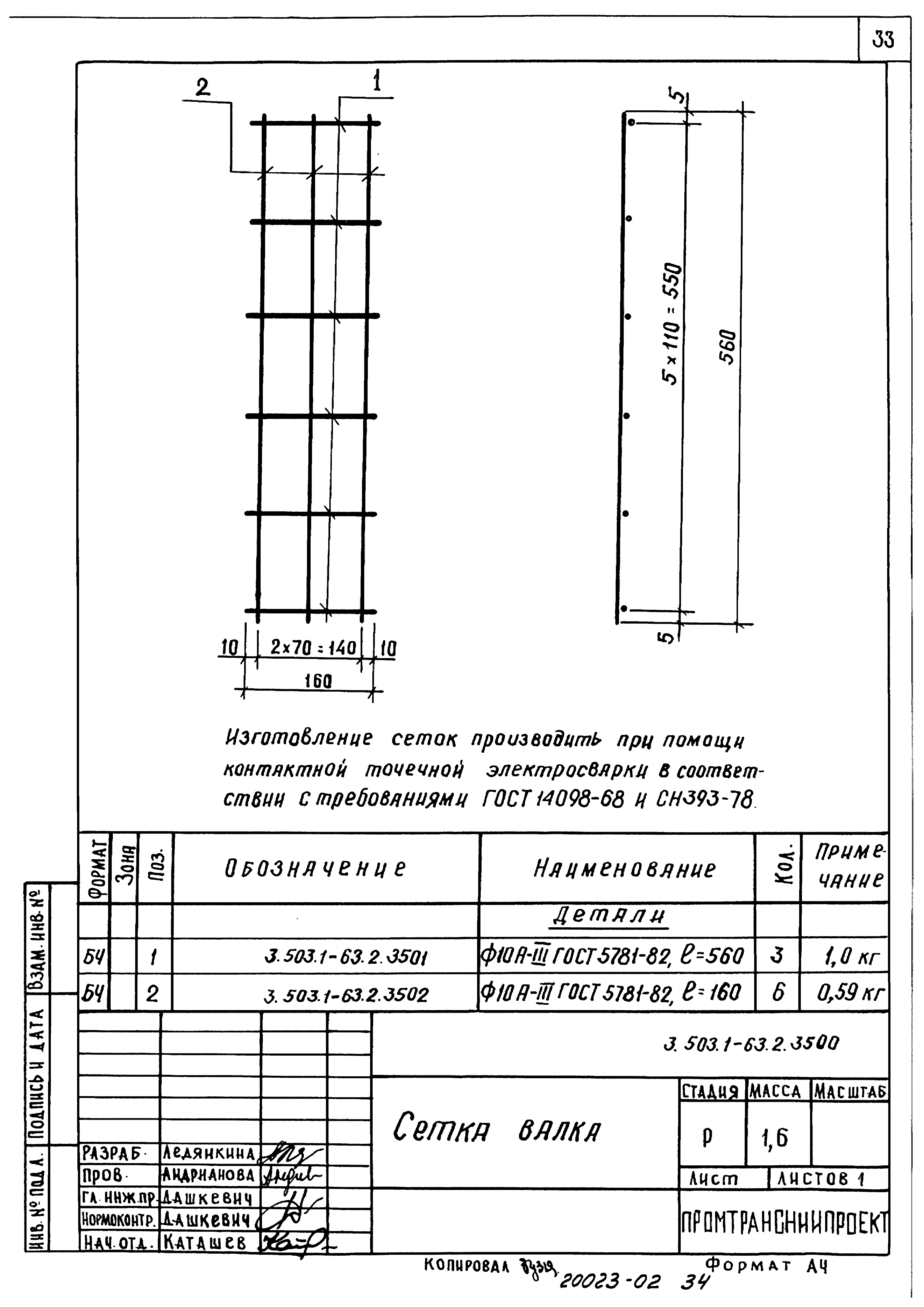 Серия 3.503.1-63