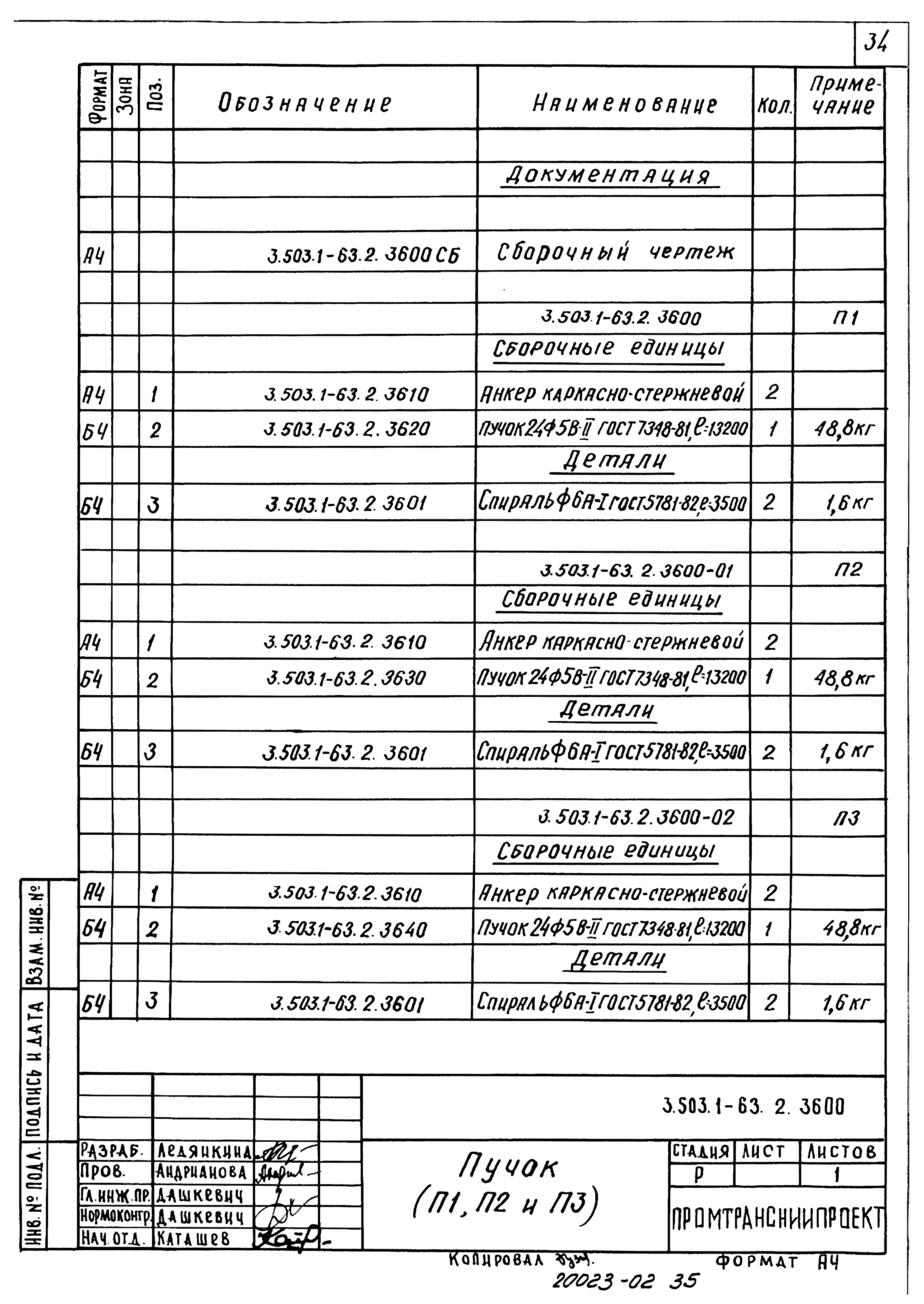 Серия 3.503.1-63