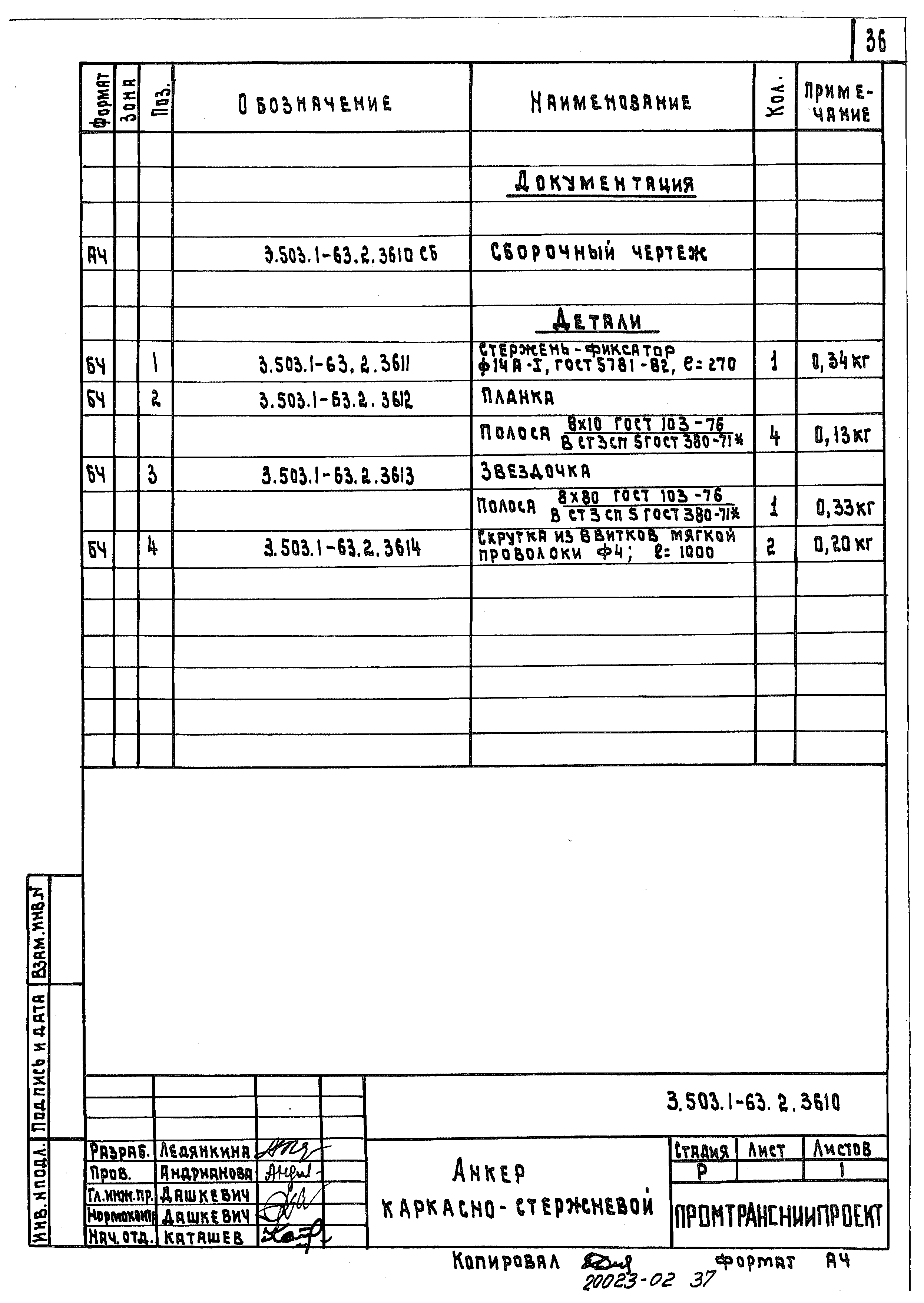 Серия 3.503.1-63