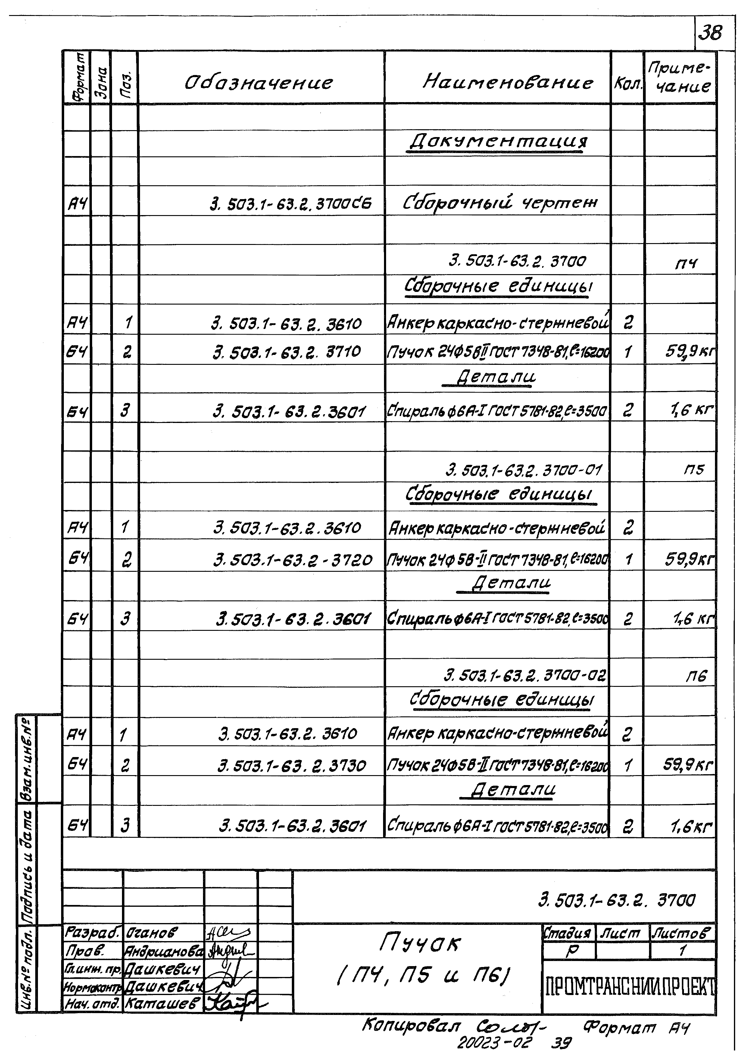 Серия 3.503.1-63