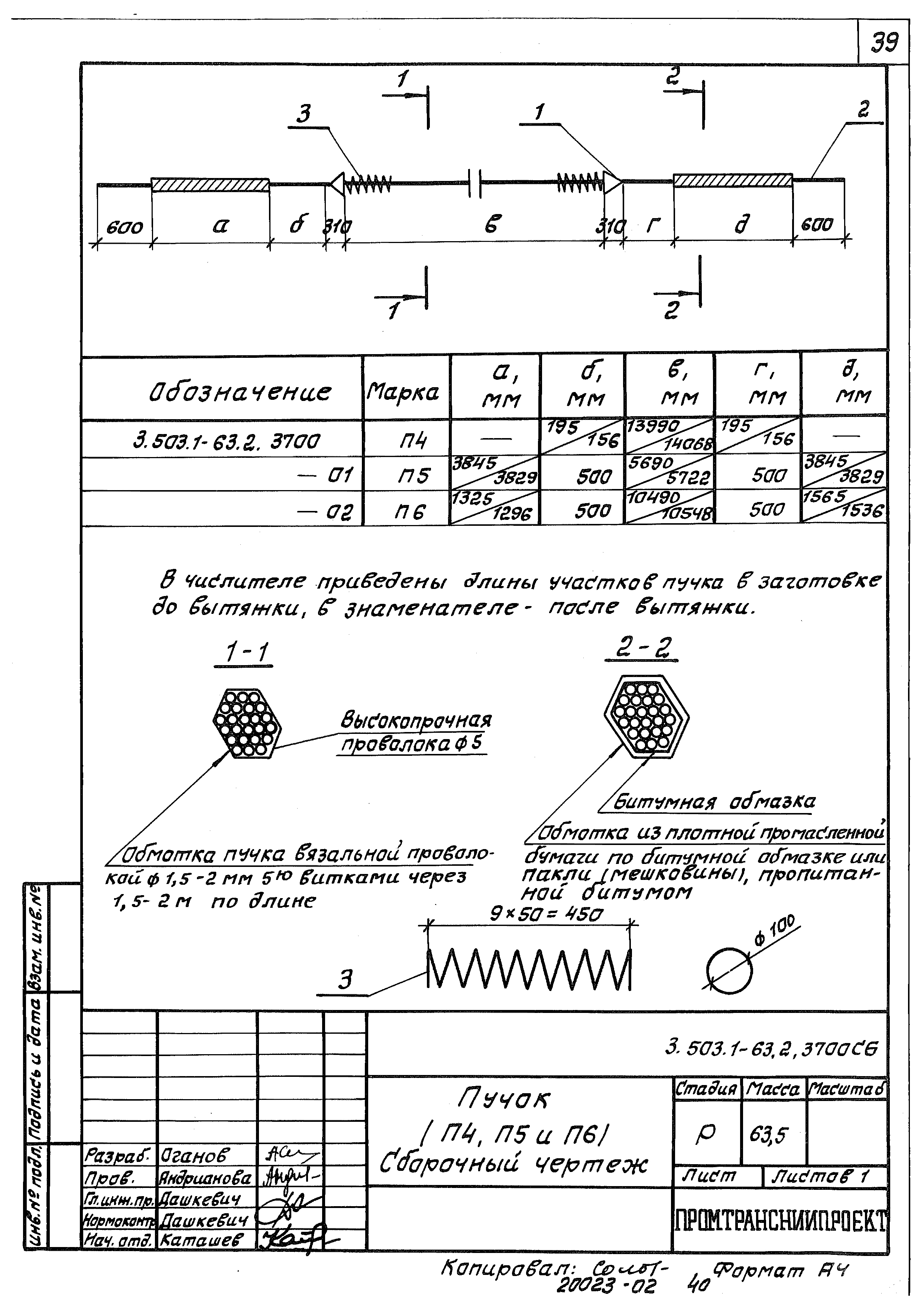 Серия 3.503.1-63