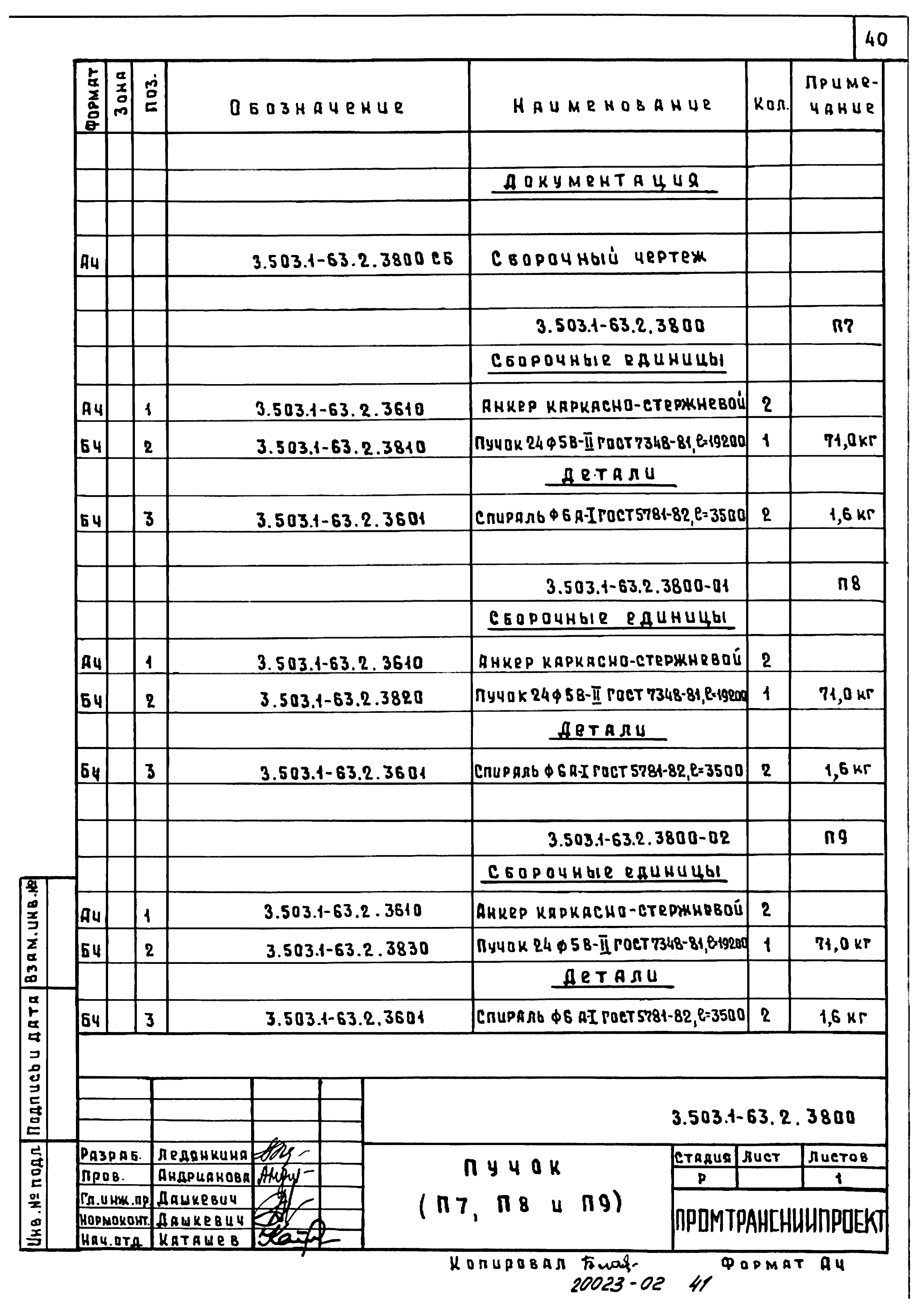 Серия 3.503.1-63