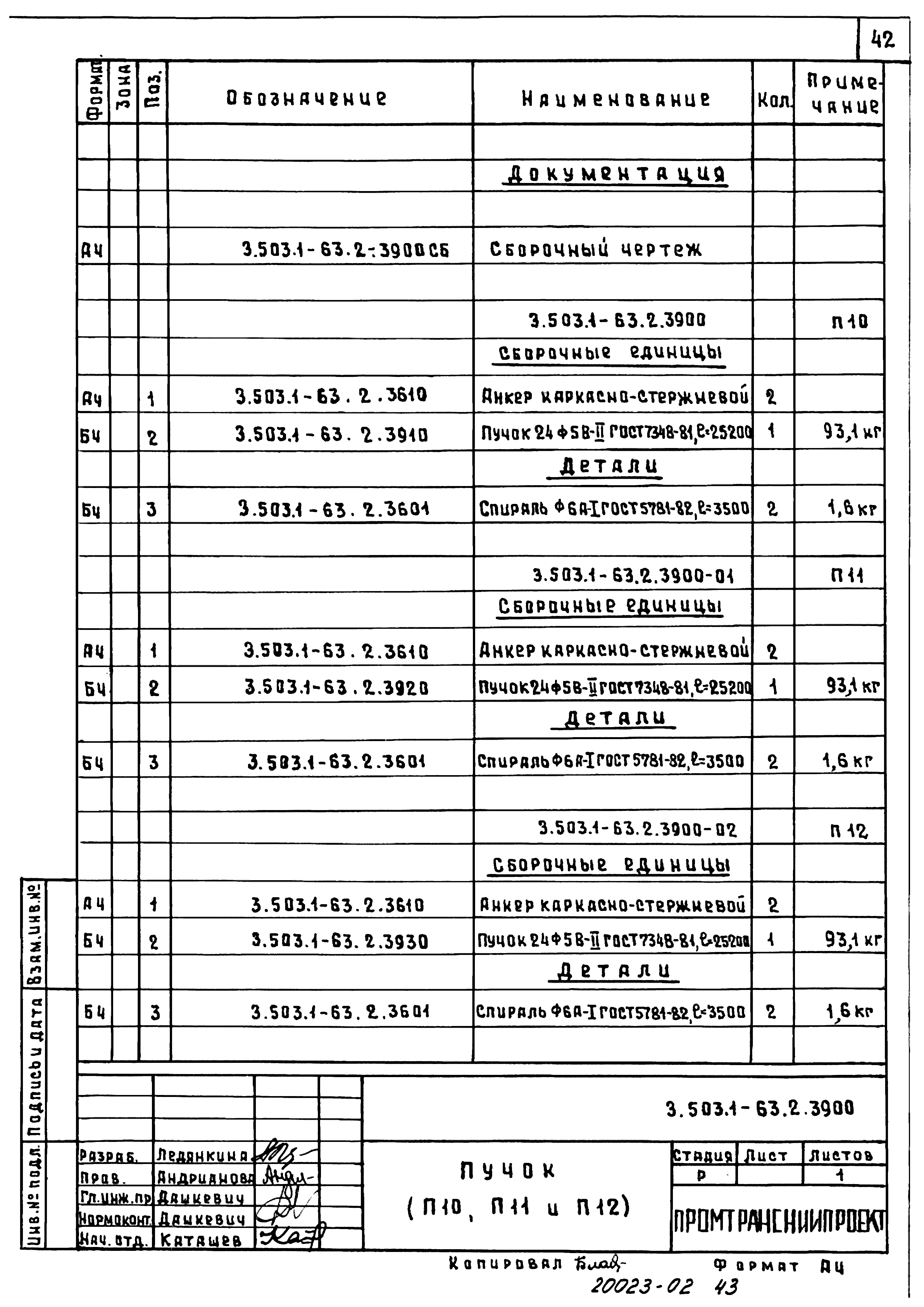 Серия 3.503.1-63