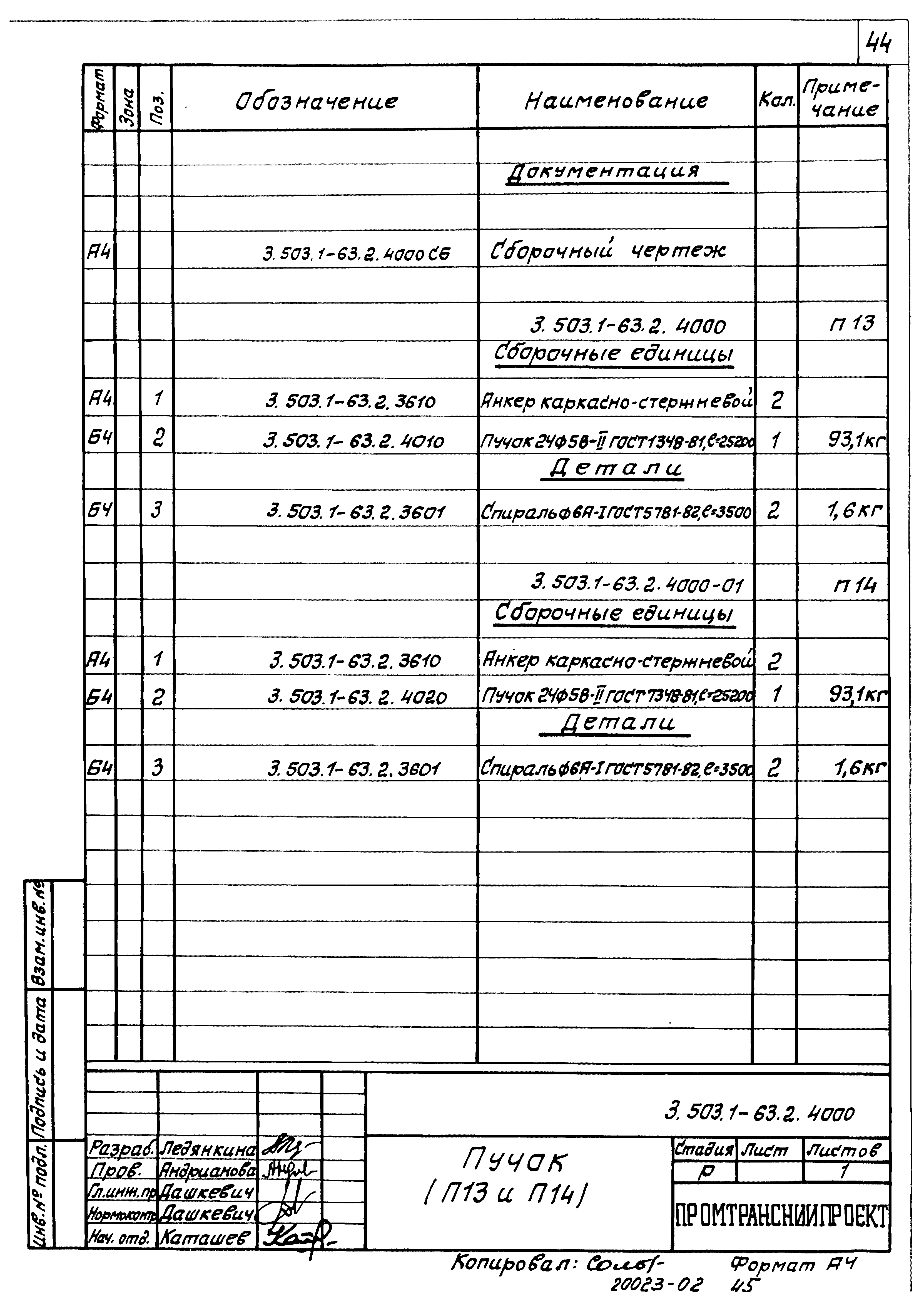 Серия 3.503.1-63