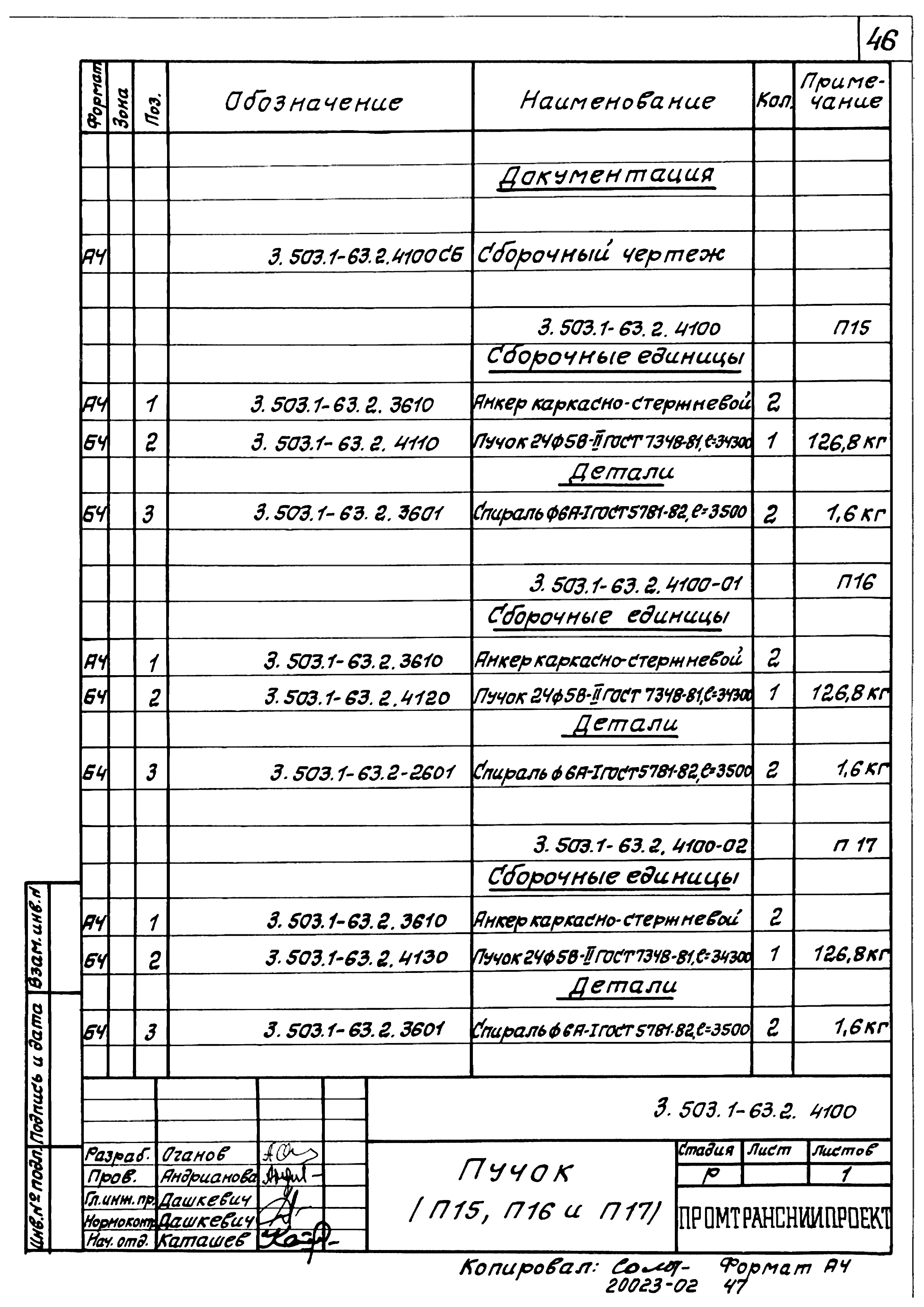 Серия 3.503.1-63