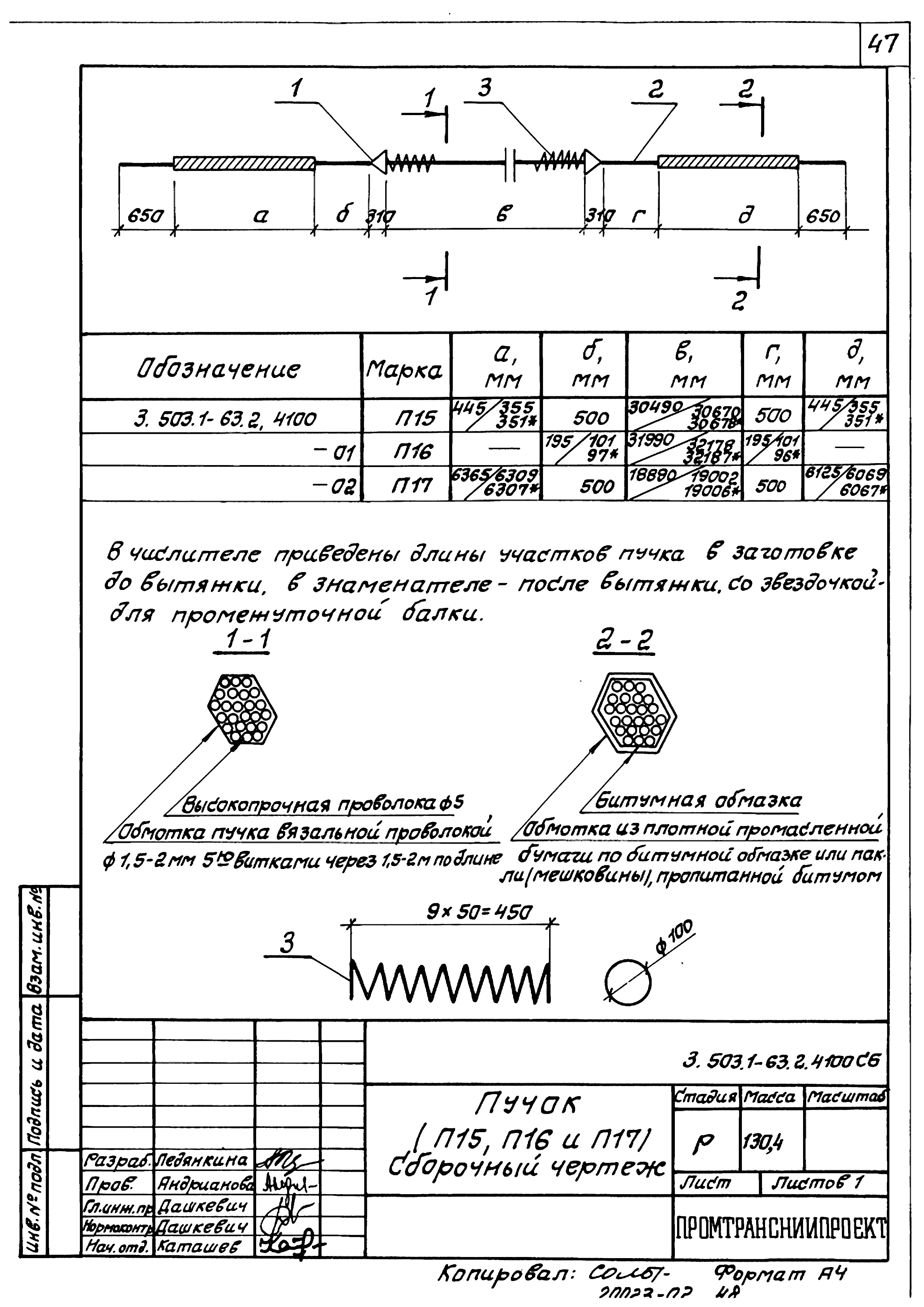 Серия 3.503.1-63