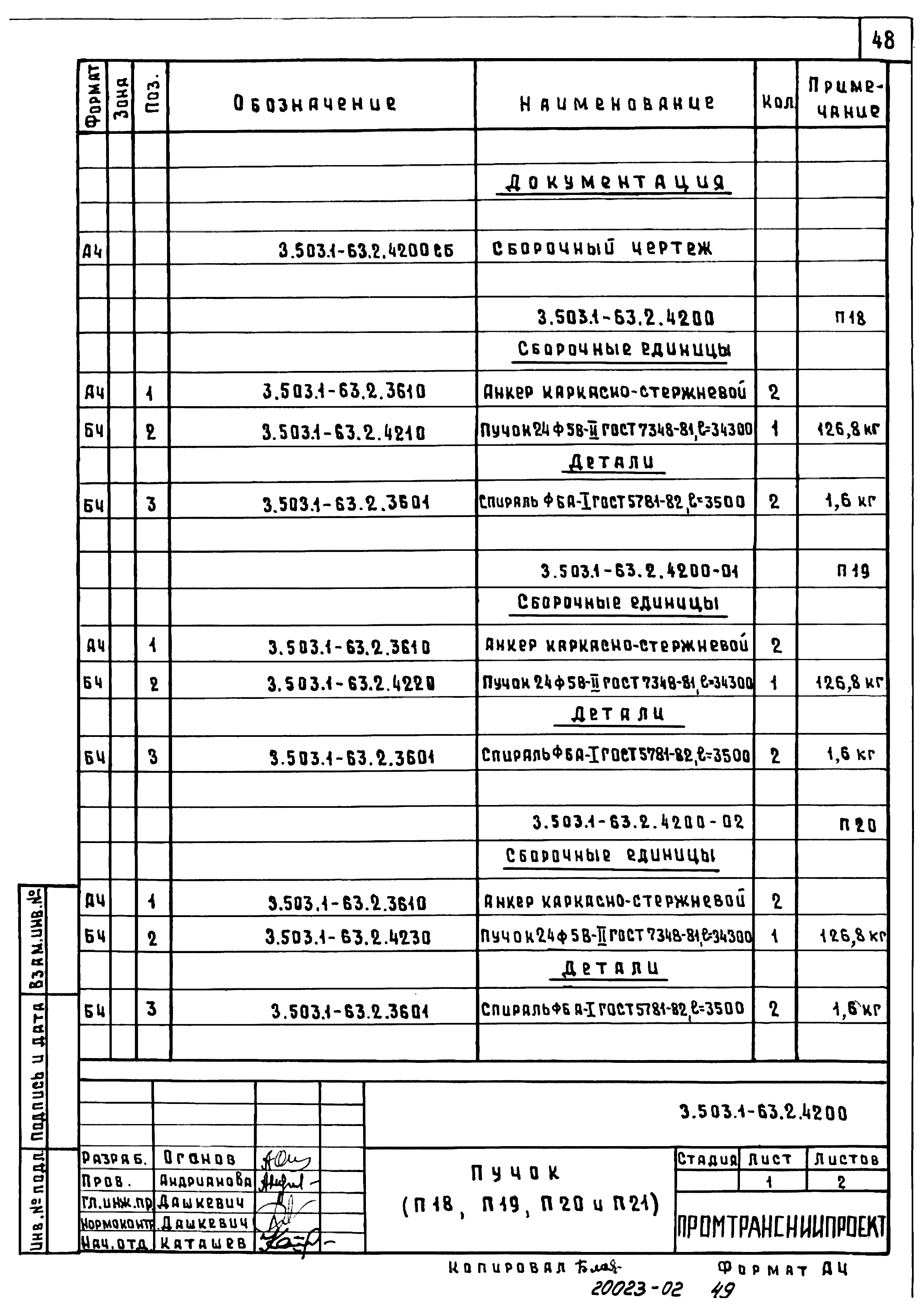 Серия 3.503.1-63