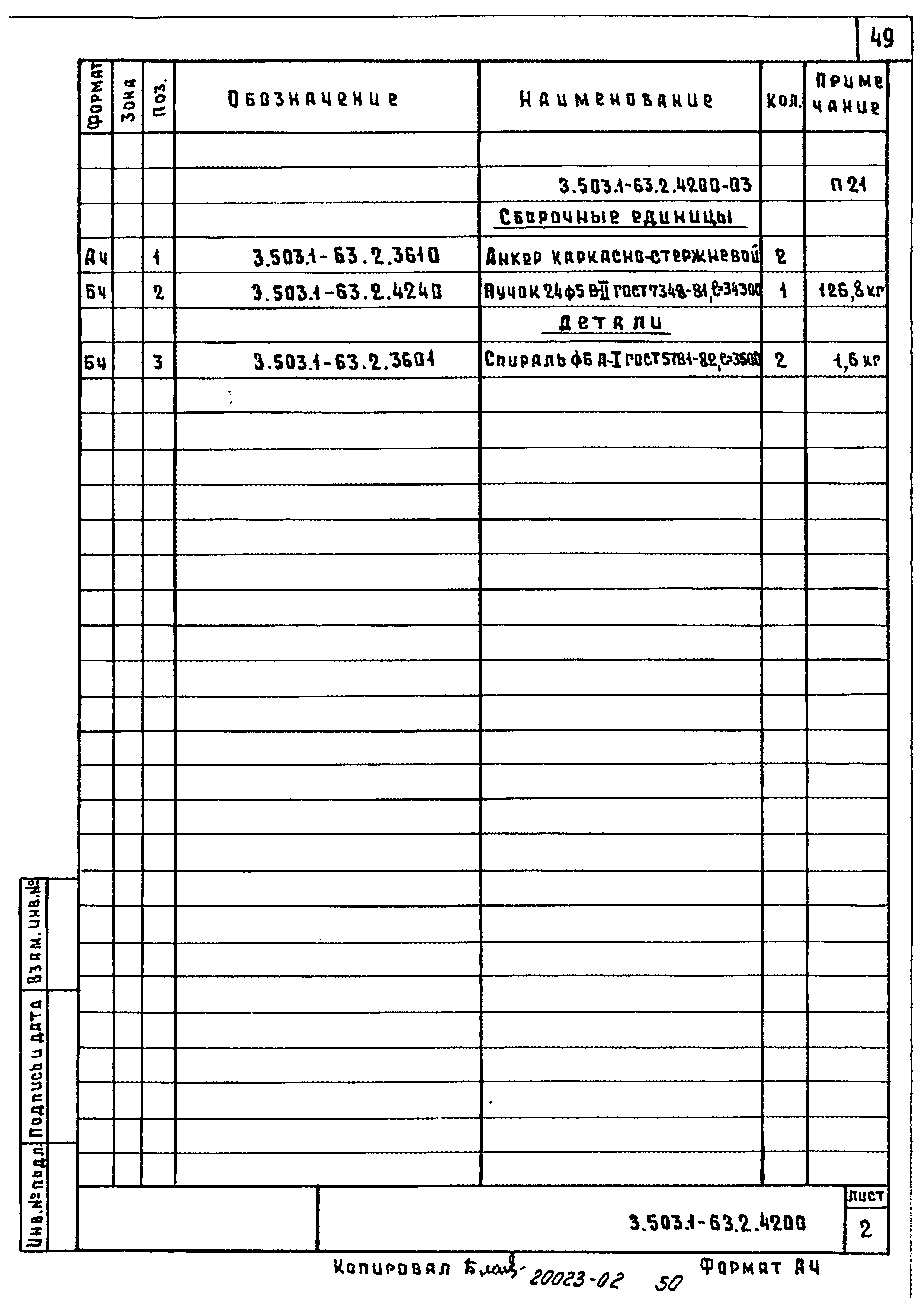 Серия 3.503.1-63