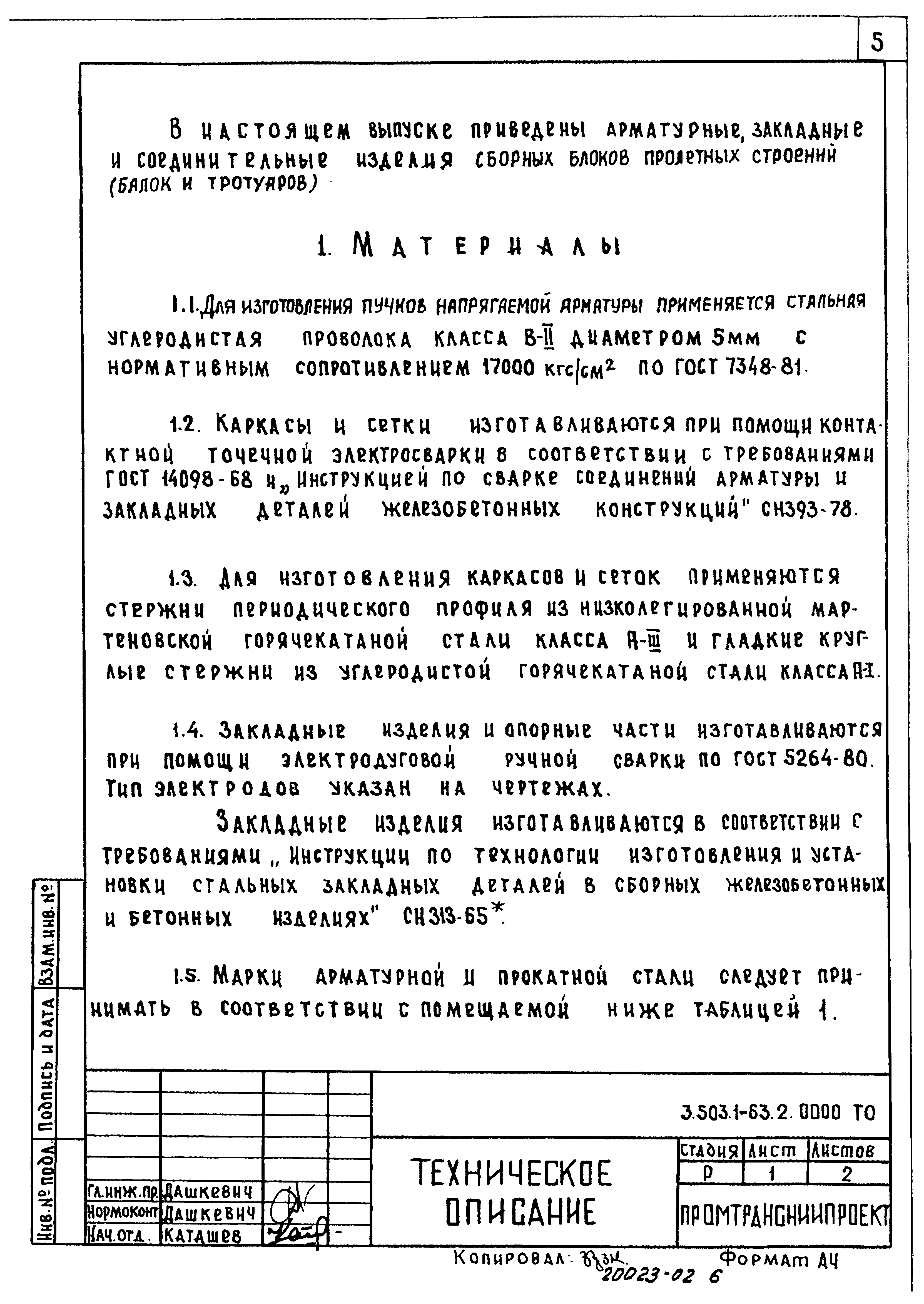 Серия 3.503.1-63