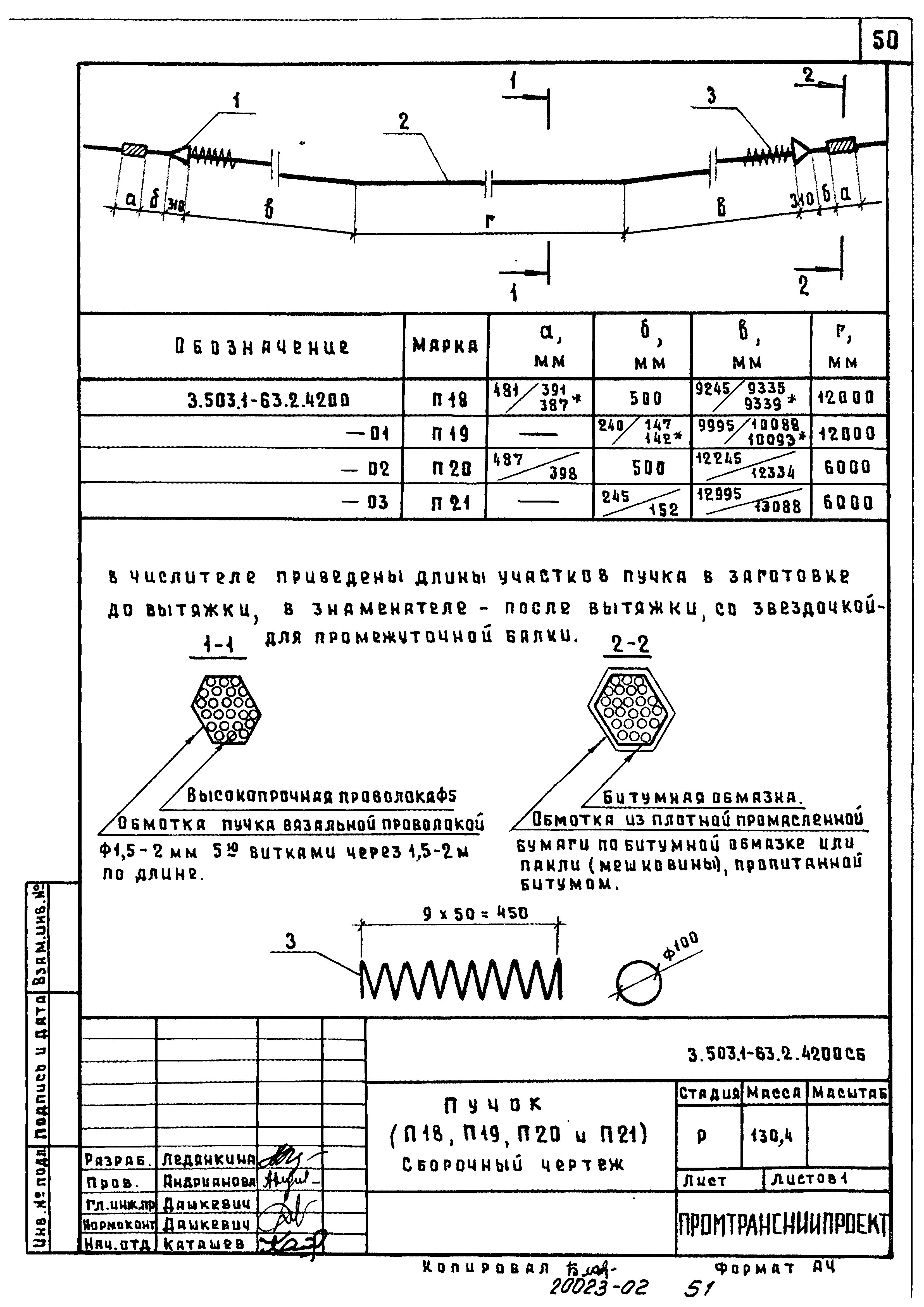 Серия 3.503.1-63