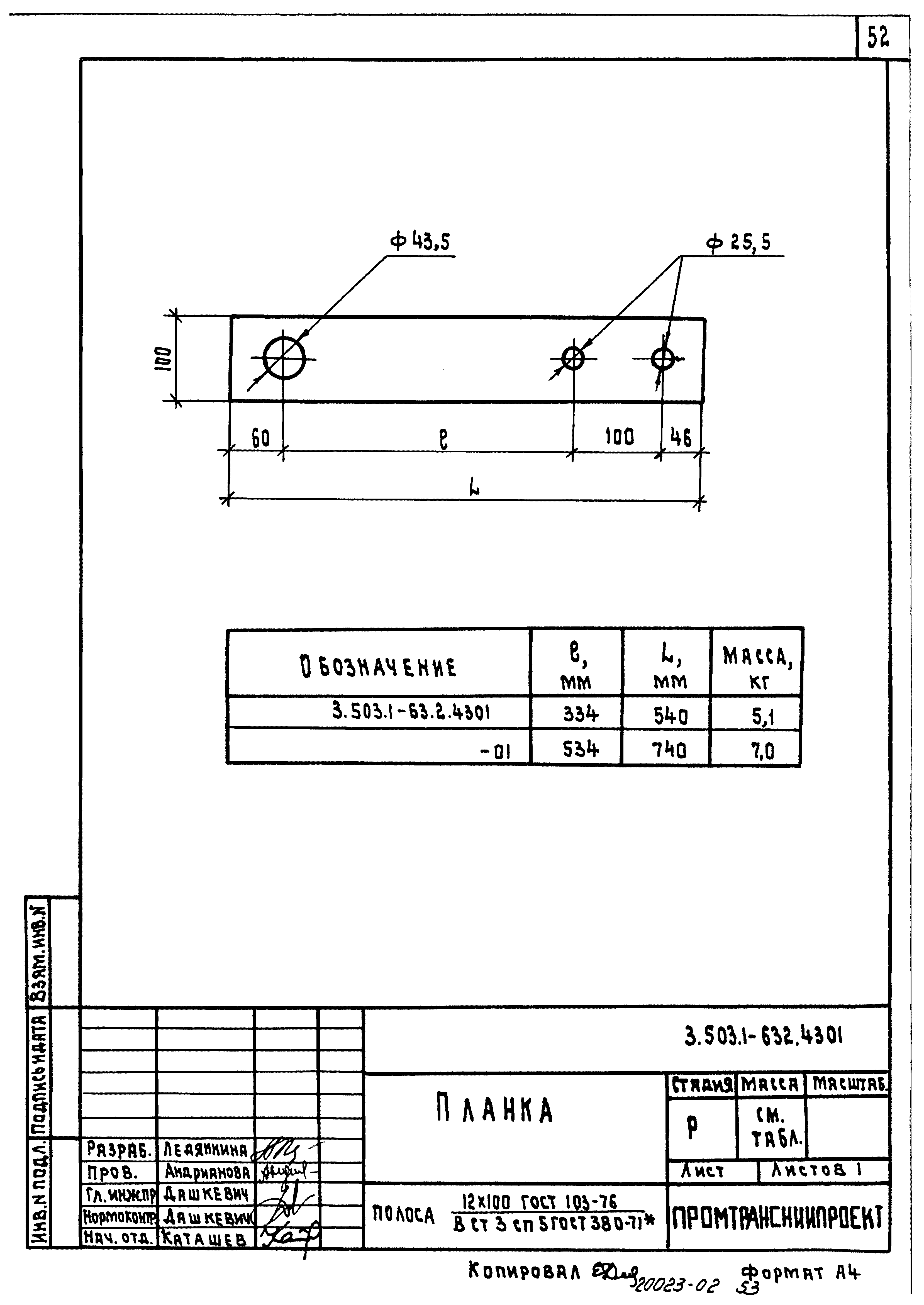 Серия 3.503.1-63